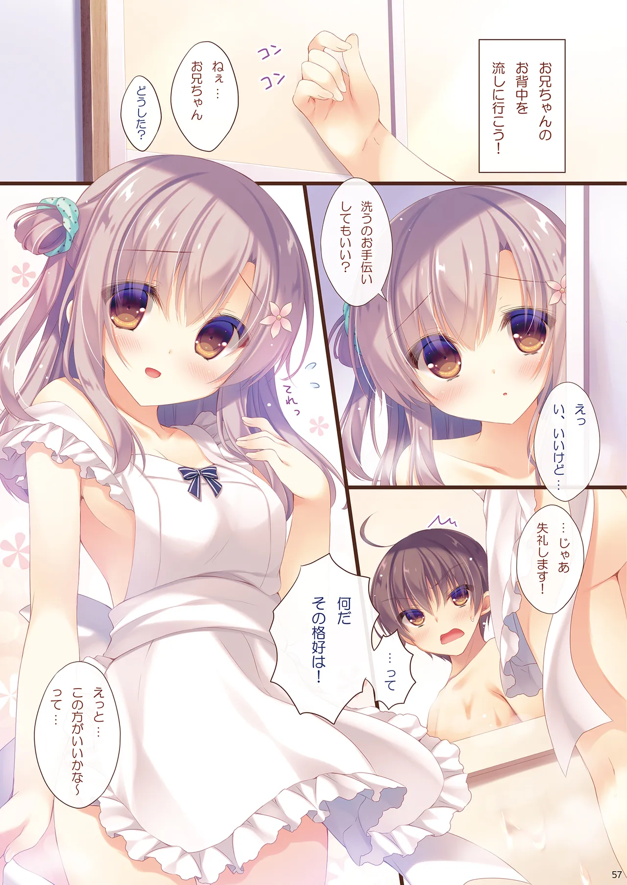 [Peach Candy (Yukie)]Oniichan Osewa wa Watashi ni Makasete ne Soushuuhen 1[Digital] Page 56