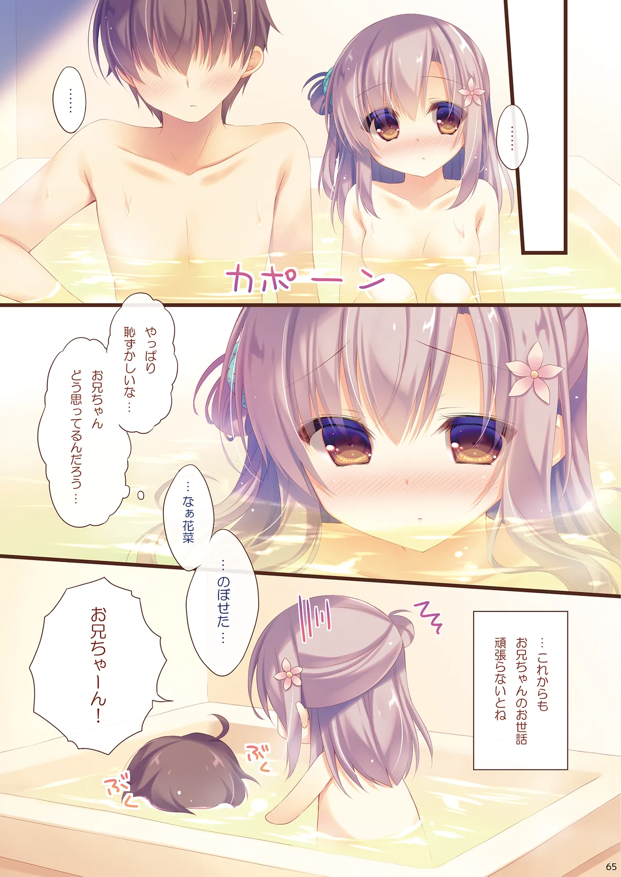 [Peach Candy (Yukie)]Oniichan Osewa wa Watashi ni Makasete ne Soushuuhen 1[Digital] Page 64