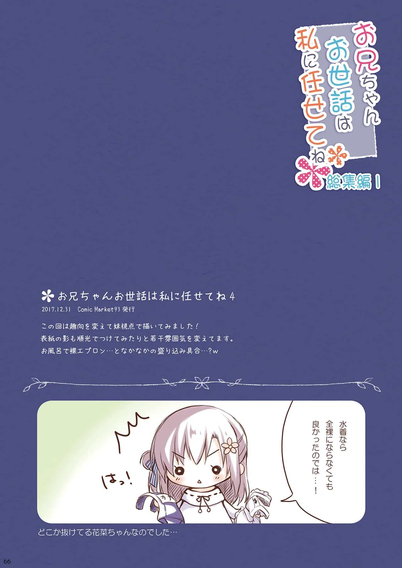 [Peach Candy (Yukie)]Oniichan Osewa wa Watashi ni Makasete ne Soushuuhen 1[Digital] Page 65