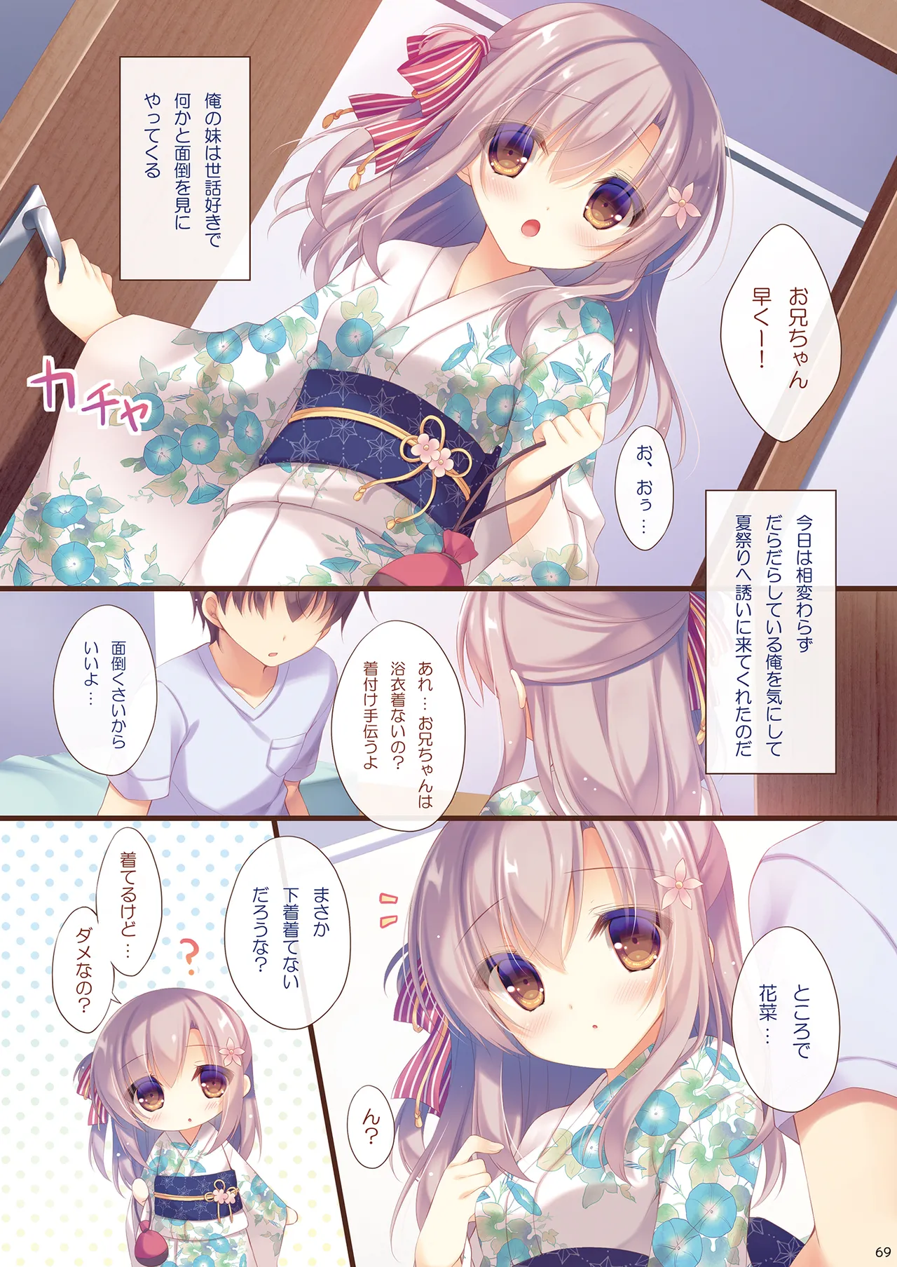 [Peach Candy (Yukie)]Oniichan Osewa wa Watashi ni Makasete ne Soushuuhen 1[Digital] Page 68