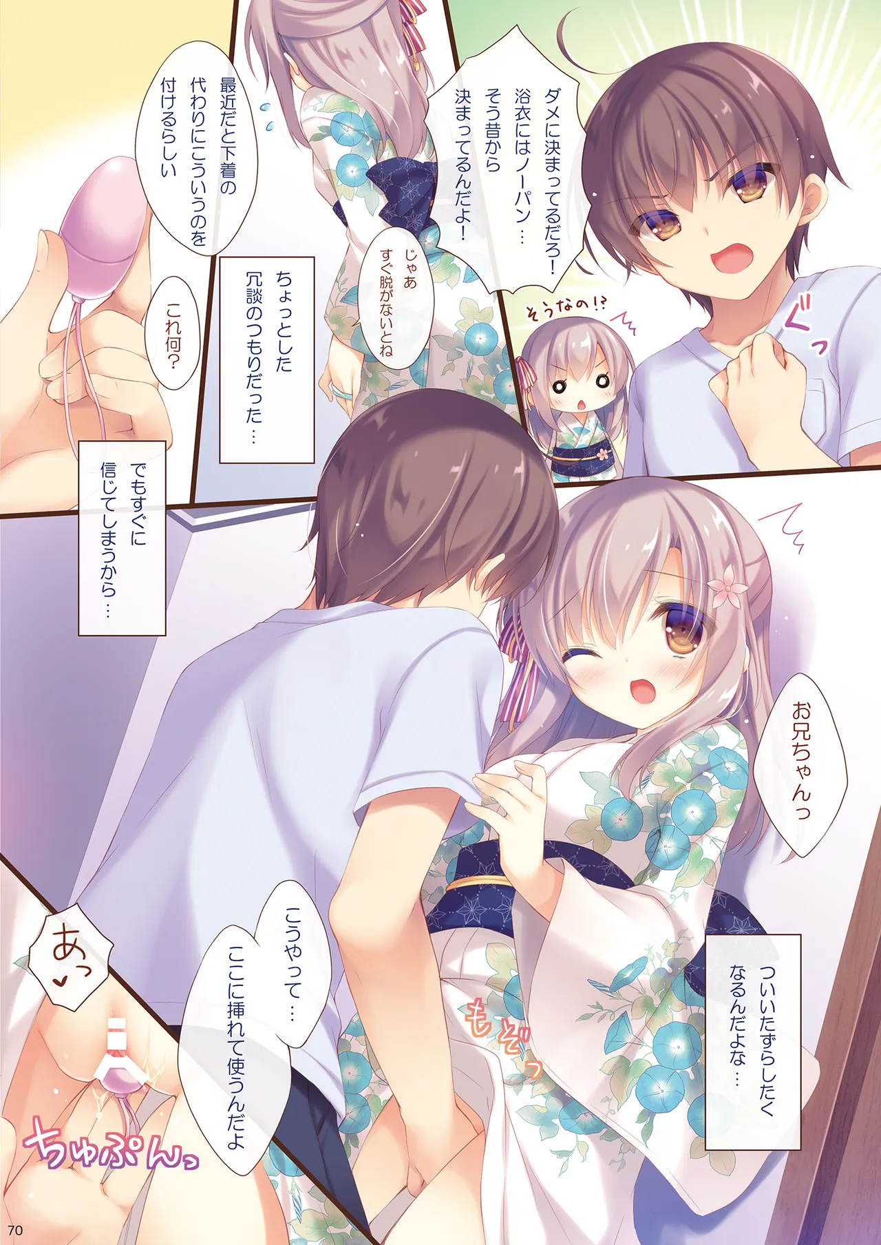 [Peach Candy (Yukie)]Oniichan Osewa wa Watashi ni Makasete ne Soushuuhen 1[Digital] Page 69