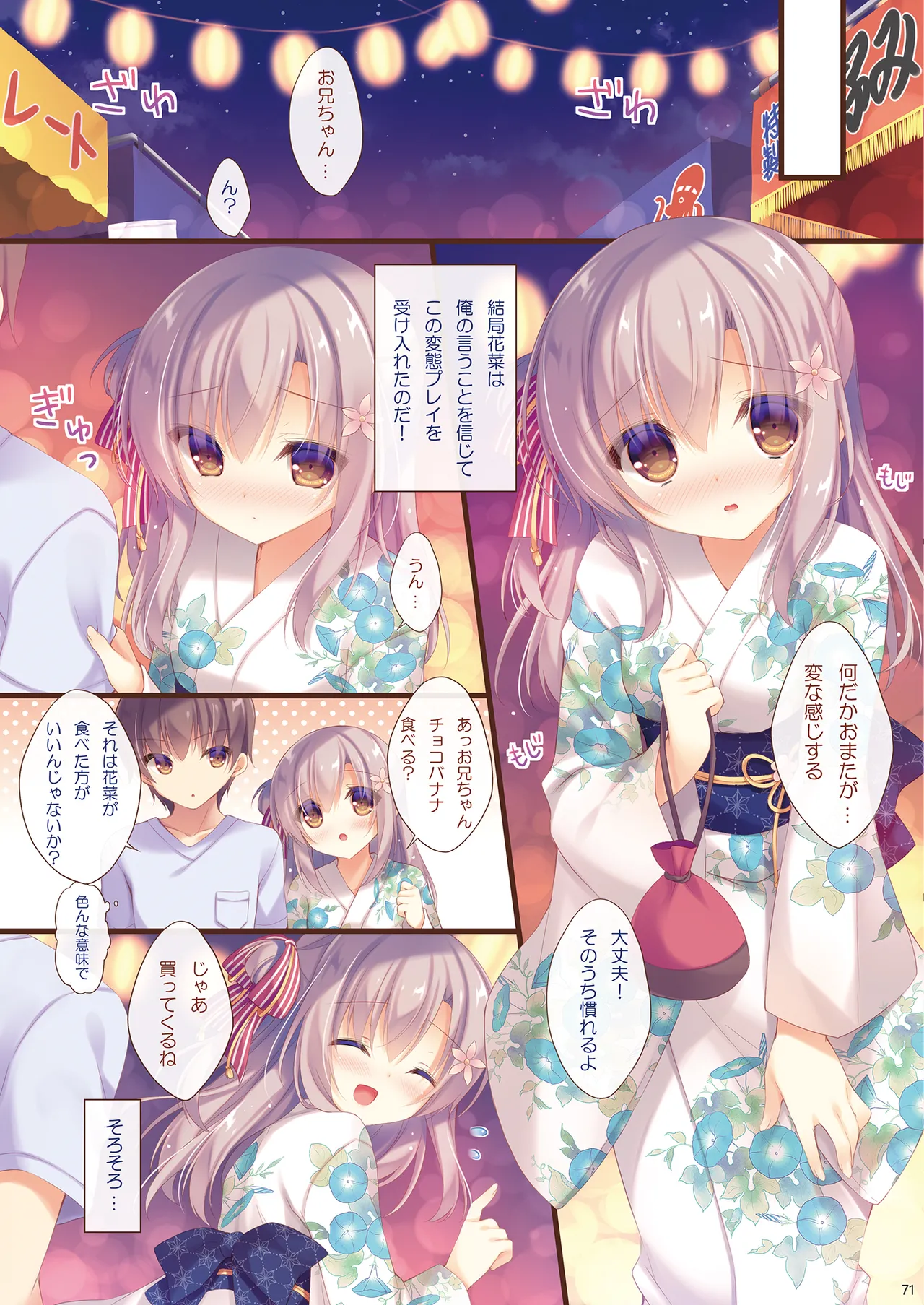 [Peach Candy (Yukie)]Oniichan Osewa wa Watashi ni Makasete ne Soushuuhen 1[Digital] Page 70