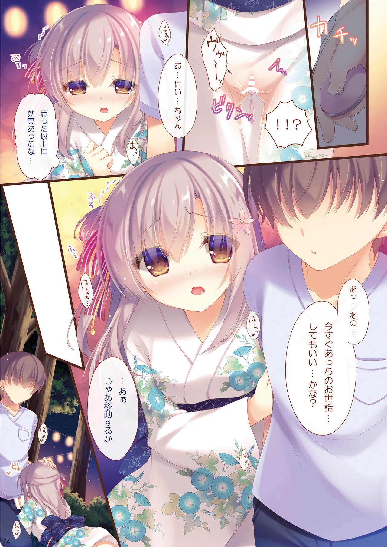 [Peach Candy (Yukie)]Oniichan Osewa wa Watashi ni Makasete ne Soushuuhen 1[Digital] Page 71