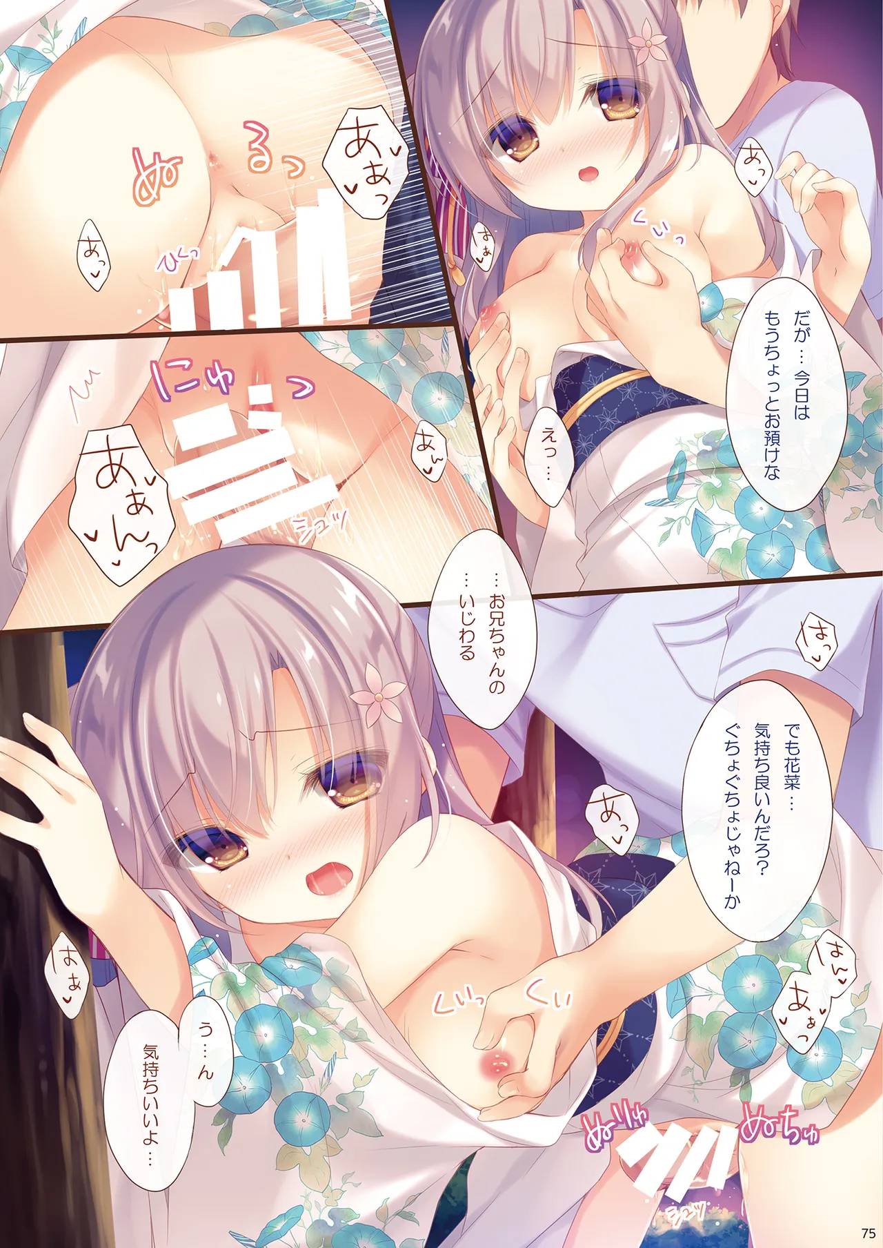 [Peach Candy (Yukie)]Oniichan Osewa wa Watashi ni Makasete ne Soushuuhen 1[Digital] Page 74