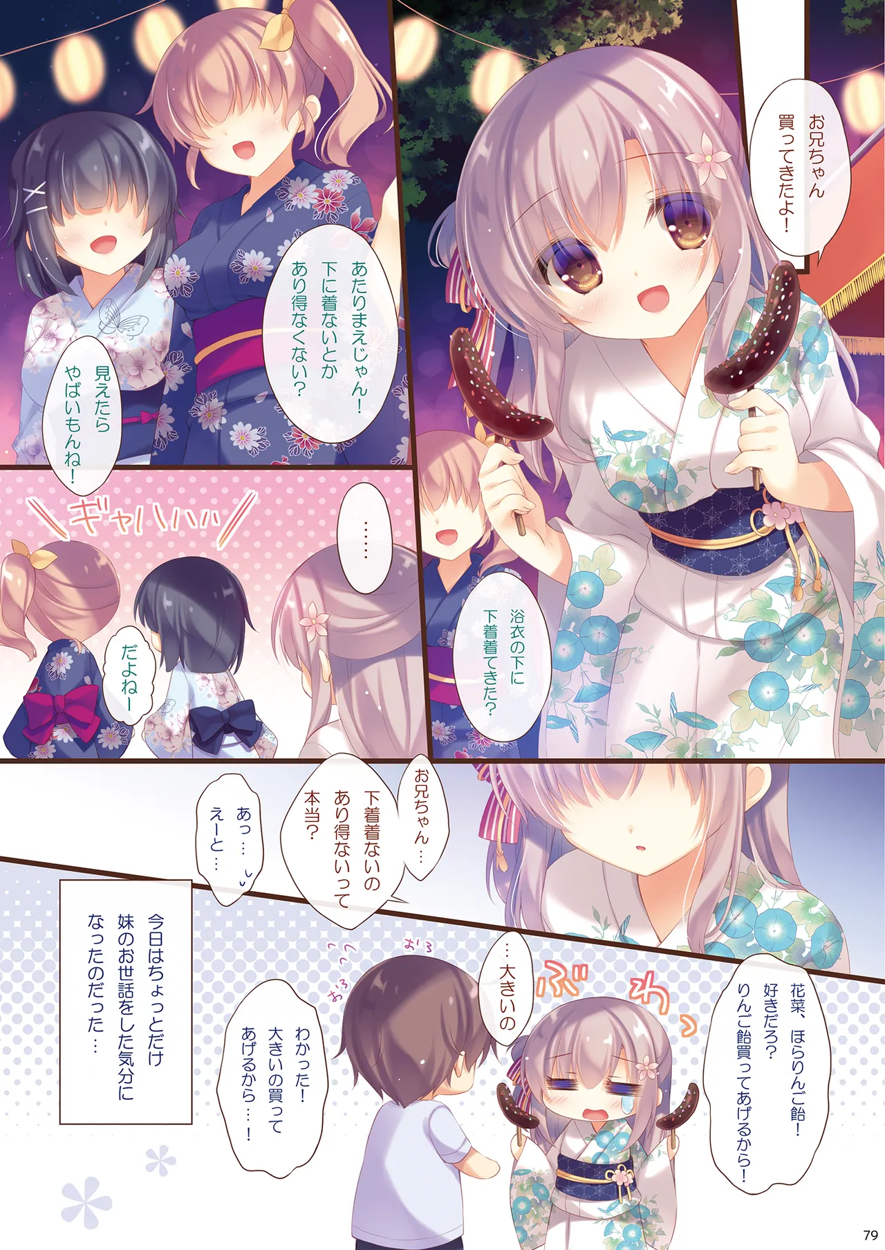 [Peach Candy (Yukie)]Oniichan Osewa wa Watashi ni Makasete ne Soushuuhen 1[Digital] Page 78