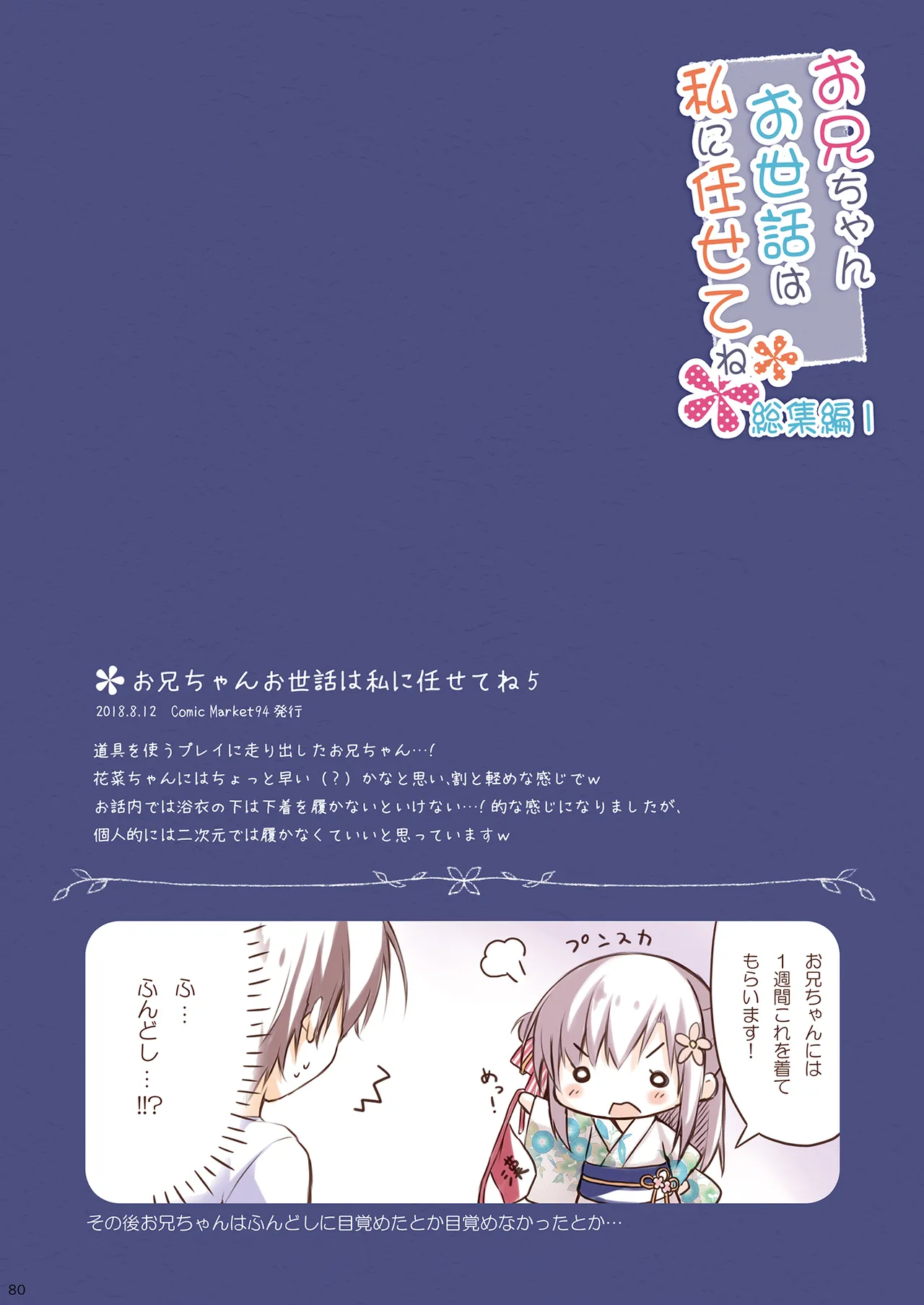 [Peach Candy (Yukie)]Oniichan Osewa wa Watashi ni Makasete ne Soushuuhen 1[Digital] Page 79