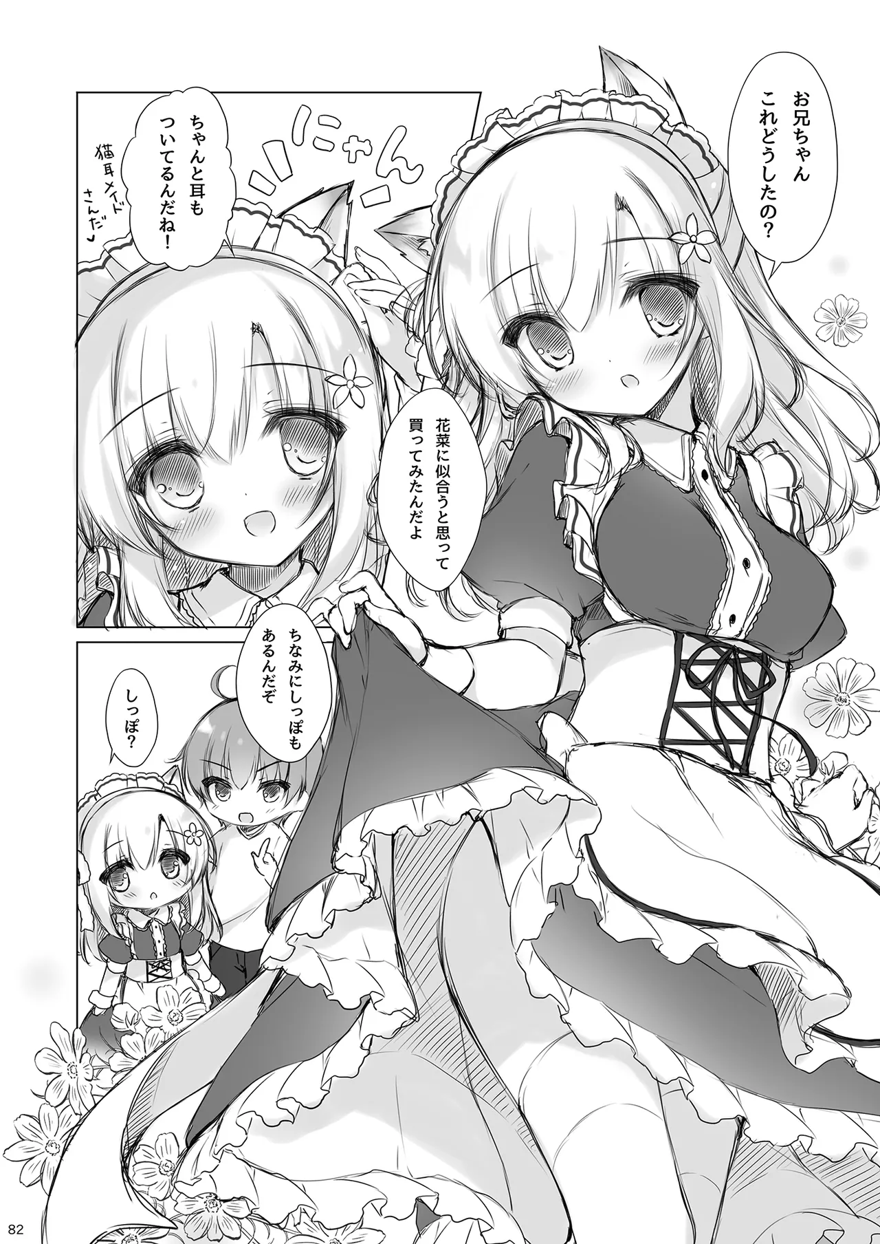 [Peach Candy (Yukie)]Oniichan Osewa wa Watashi ni Makasete ne Soushuuhen 1[Digital] Page 81