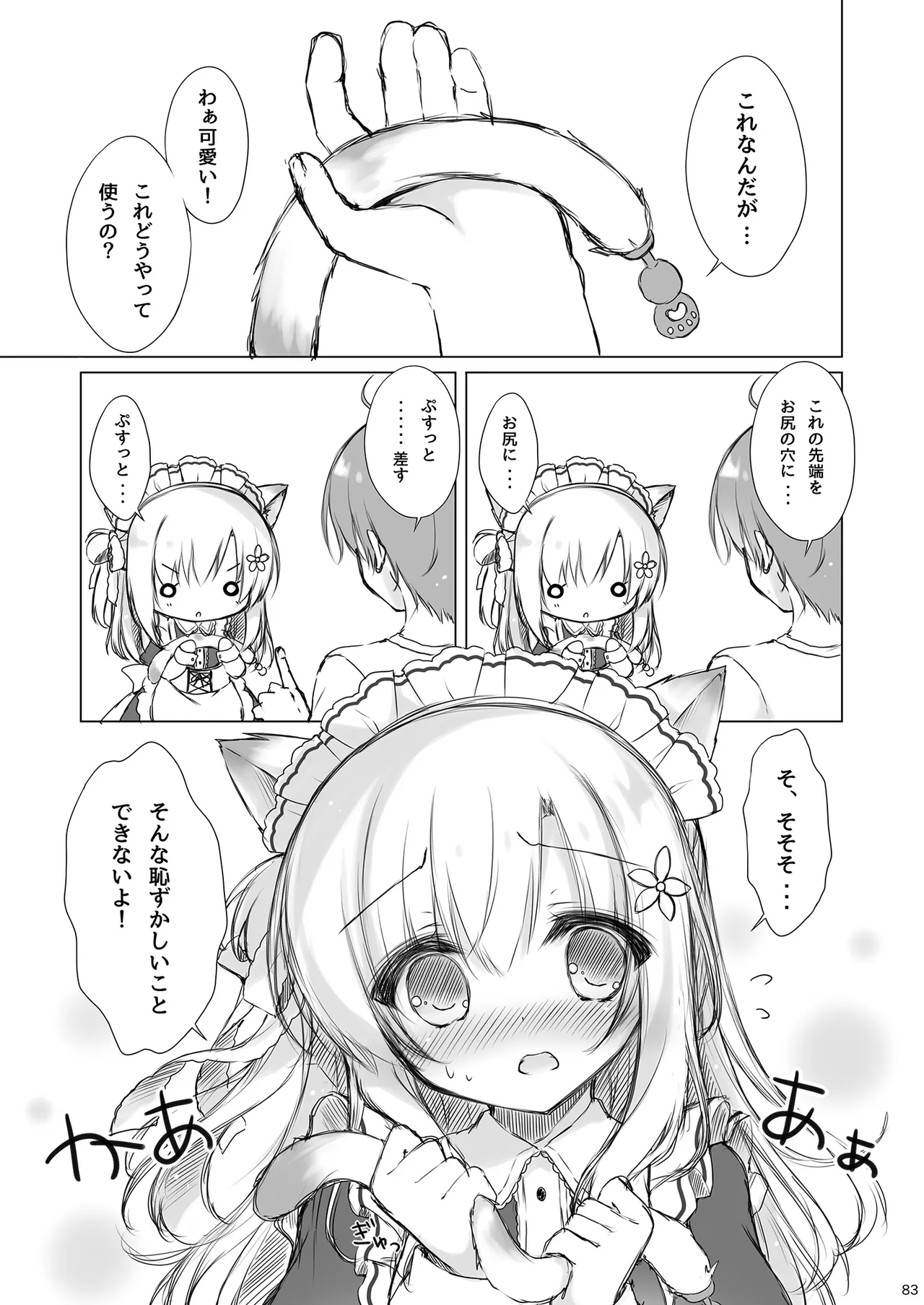 [Peach Candy (Yukie)]Oniichan Osewa wa Watashi ni Makasete ne Soushuuhen 1[Digital] Page 82