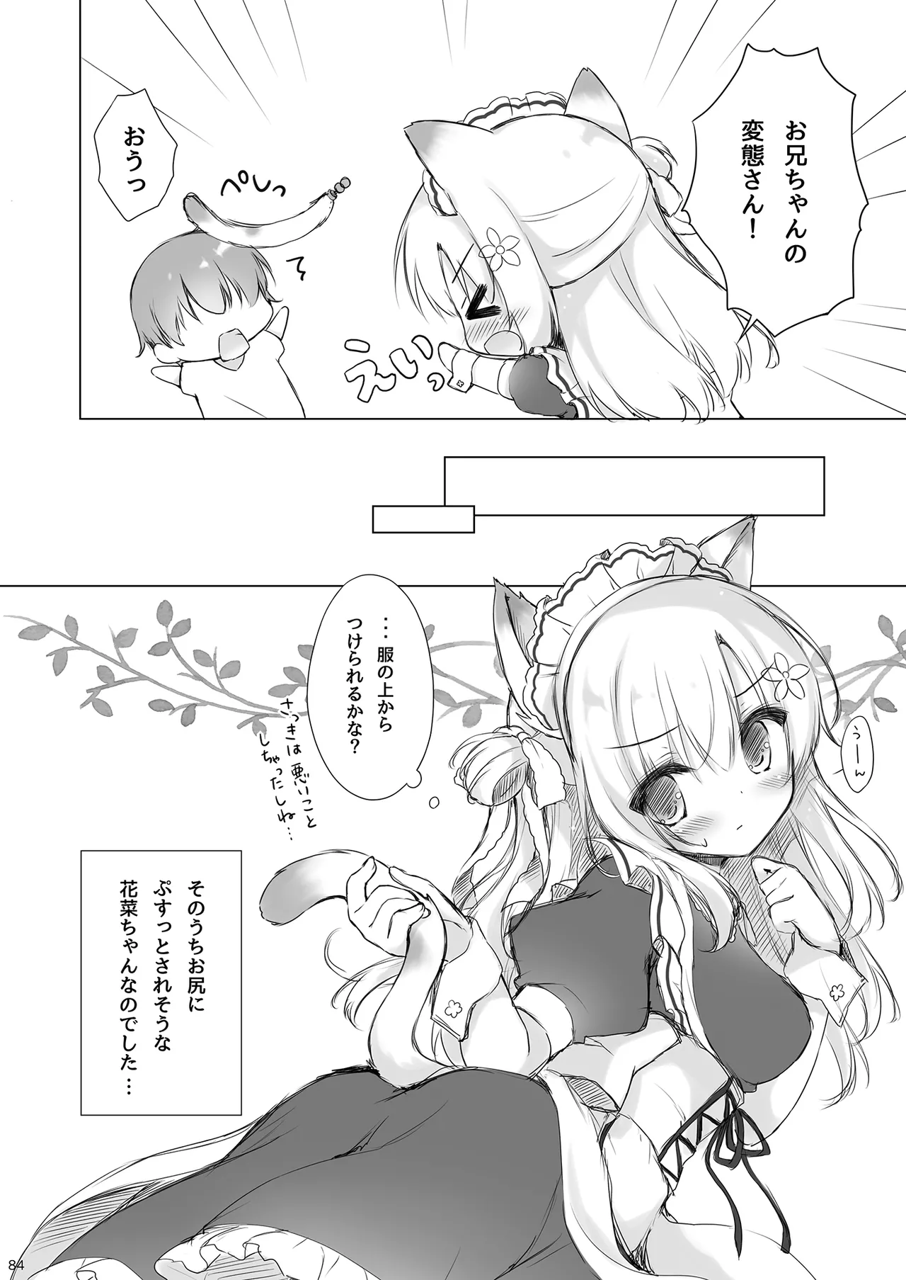 [Peach Candy (Yukie)]Oniichan Osewa wa Watashi ni Makasete ne Soushuuhen 1[Digital] Page 83