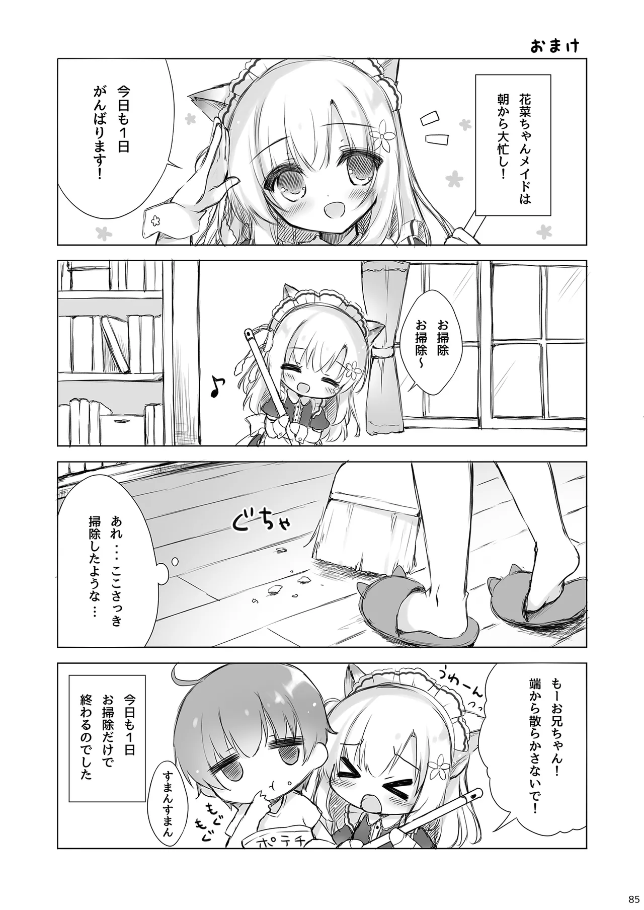 [Peach Candy (Yukie)]Oniichan Osewa wa Watashi ni Makasete ne Soushuuhen 1[Digital] Page 84