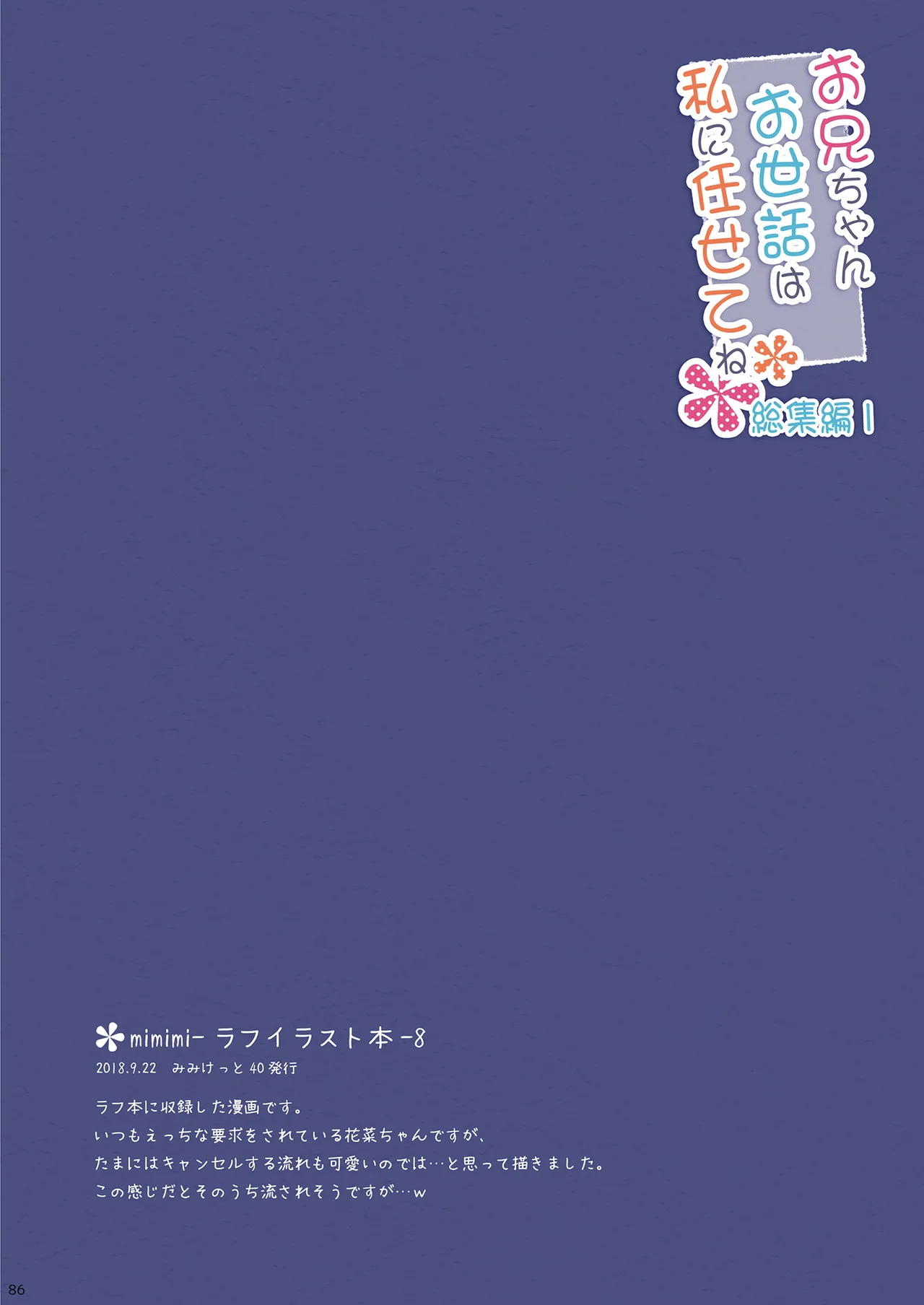 [Peach Candy (Yukie)]Oniichan Osewa wa Watashi ni Makasete ne Soushuuhen 1[Digital] Page 85