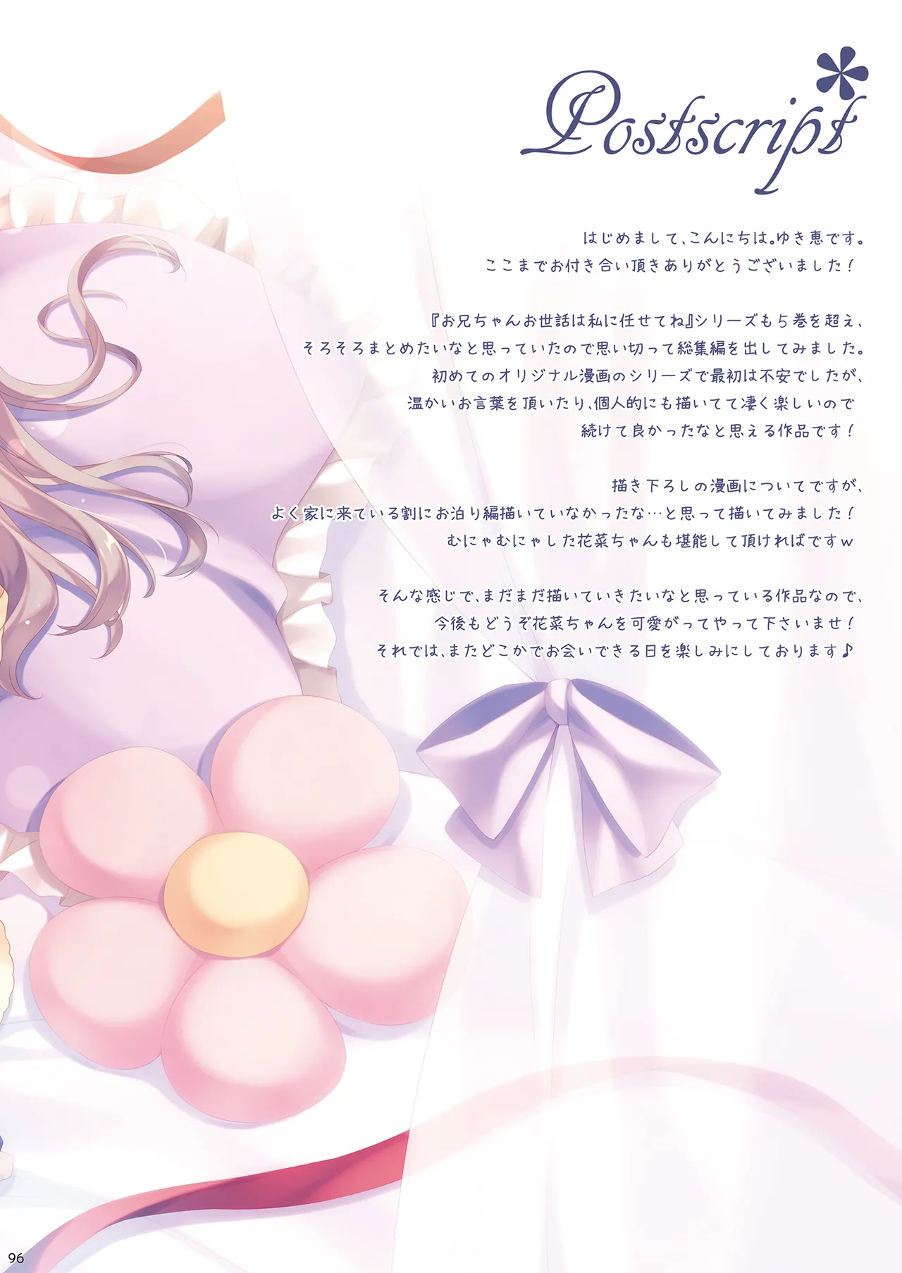 [Peach Candy (Yukie)]Oniichan Osewa wa Watashi ni Makasete ne Soushuuhen 1[Digital] Page 95