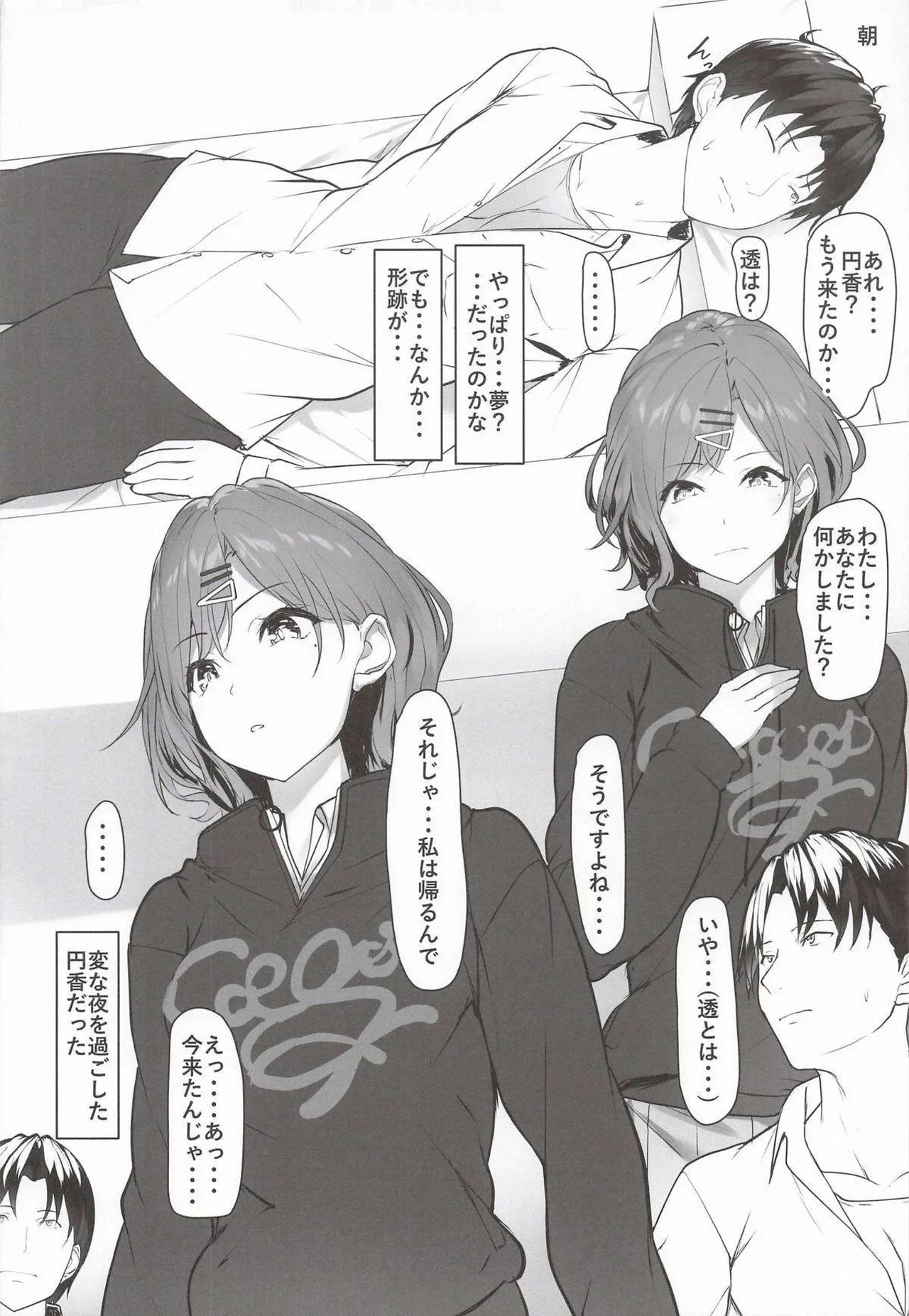 (COMIC1☆28) [Seven Deadly Sins (homu)]Fushigi na Dekigoto(THE iDOLM@STER: Shiny Colors) Page 21