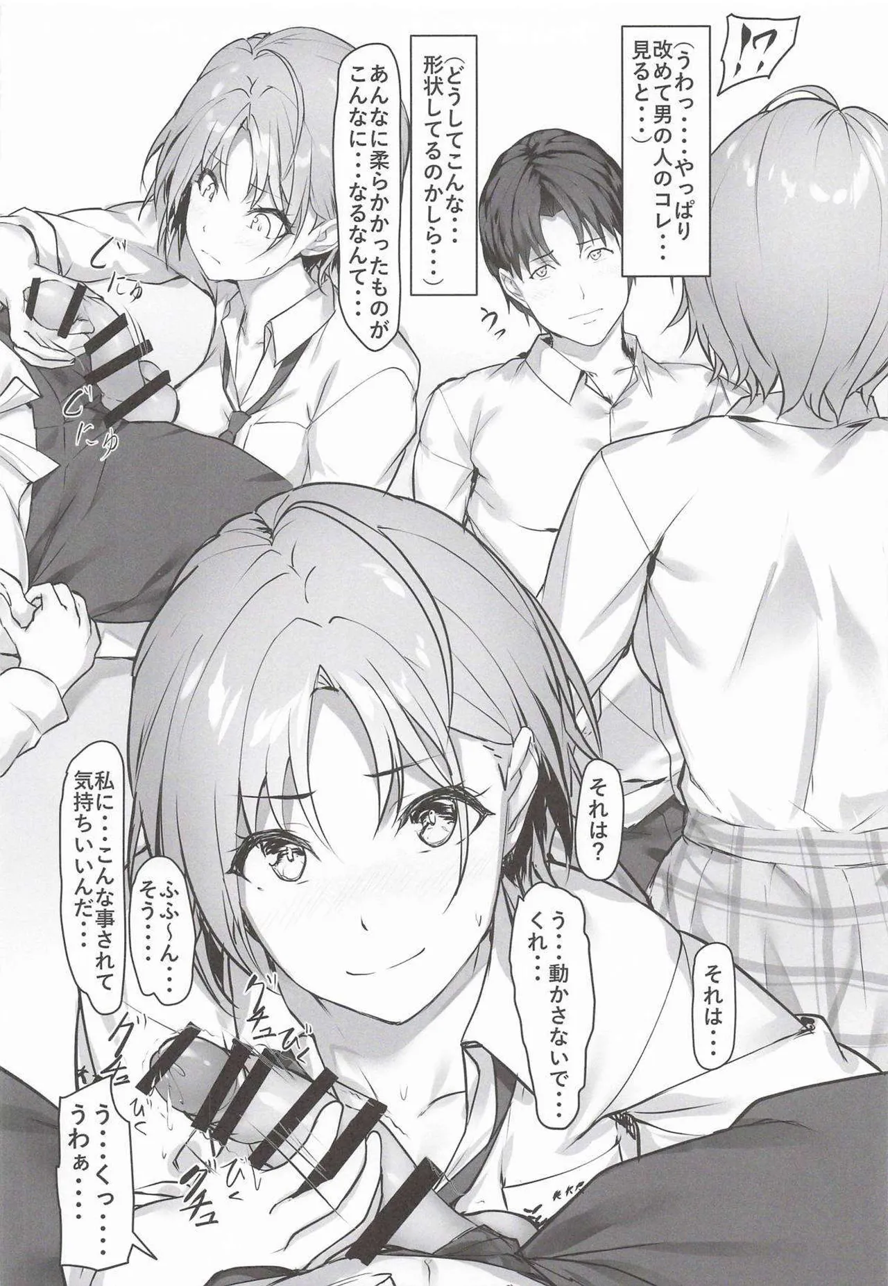 (COMIC1☆28) [Seven Deadly Sins (homu)]Fushigi na Dekigoto(THE iDOLM@STER: Shiny Colors) Page 7