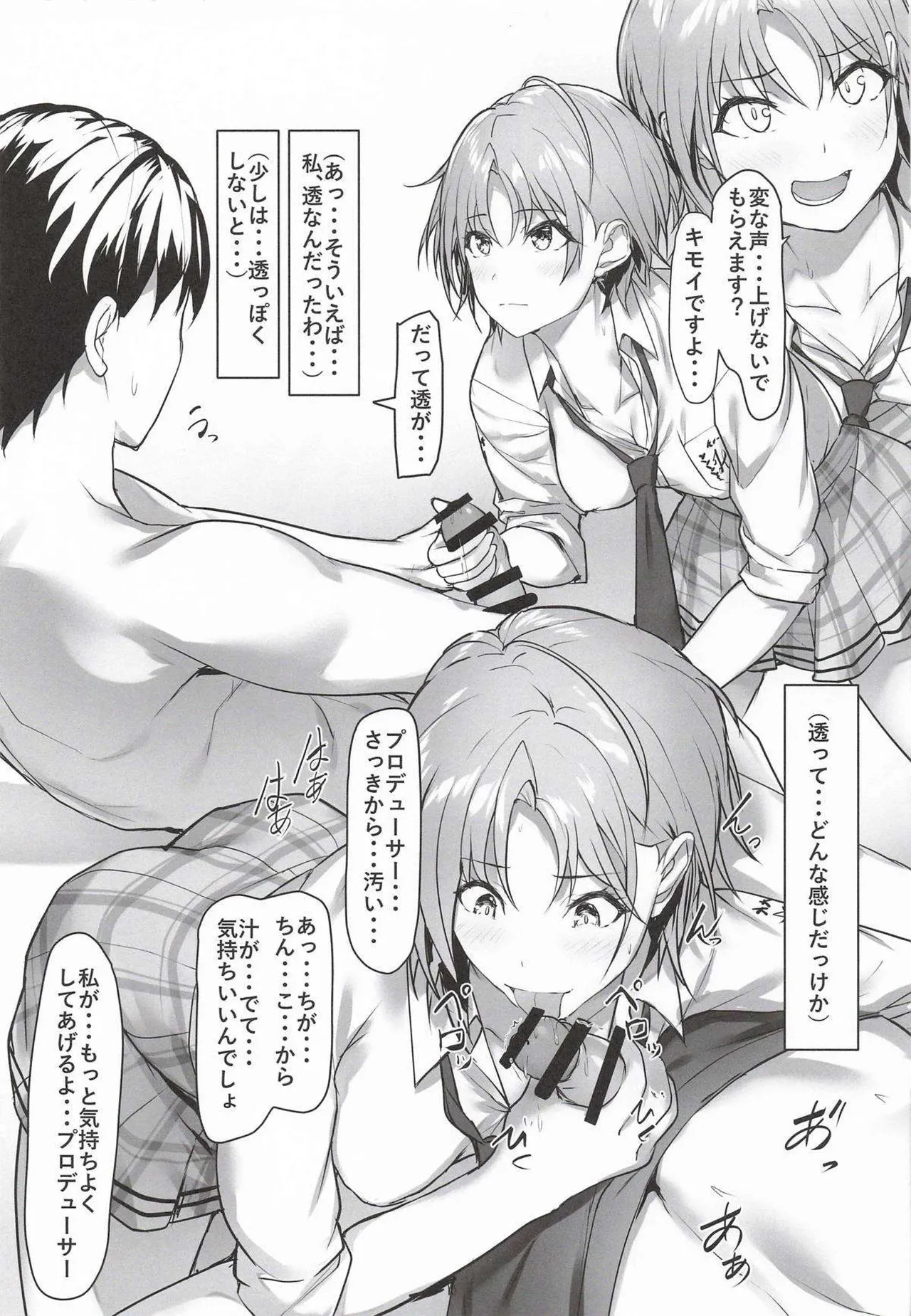 (COMIC1☆28) [Seven Deadly Sins (homu)]Fushigi na Dekigoto(THE iDOLM@STER: Shiny Colors) Page 8