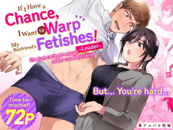 [Secret Alpaca Farm (Meeo)]If I Have a Chance, I Want to Warp My Boyfriend's Fetishes! ~Louder~[English] [Digital] Page 1