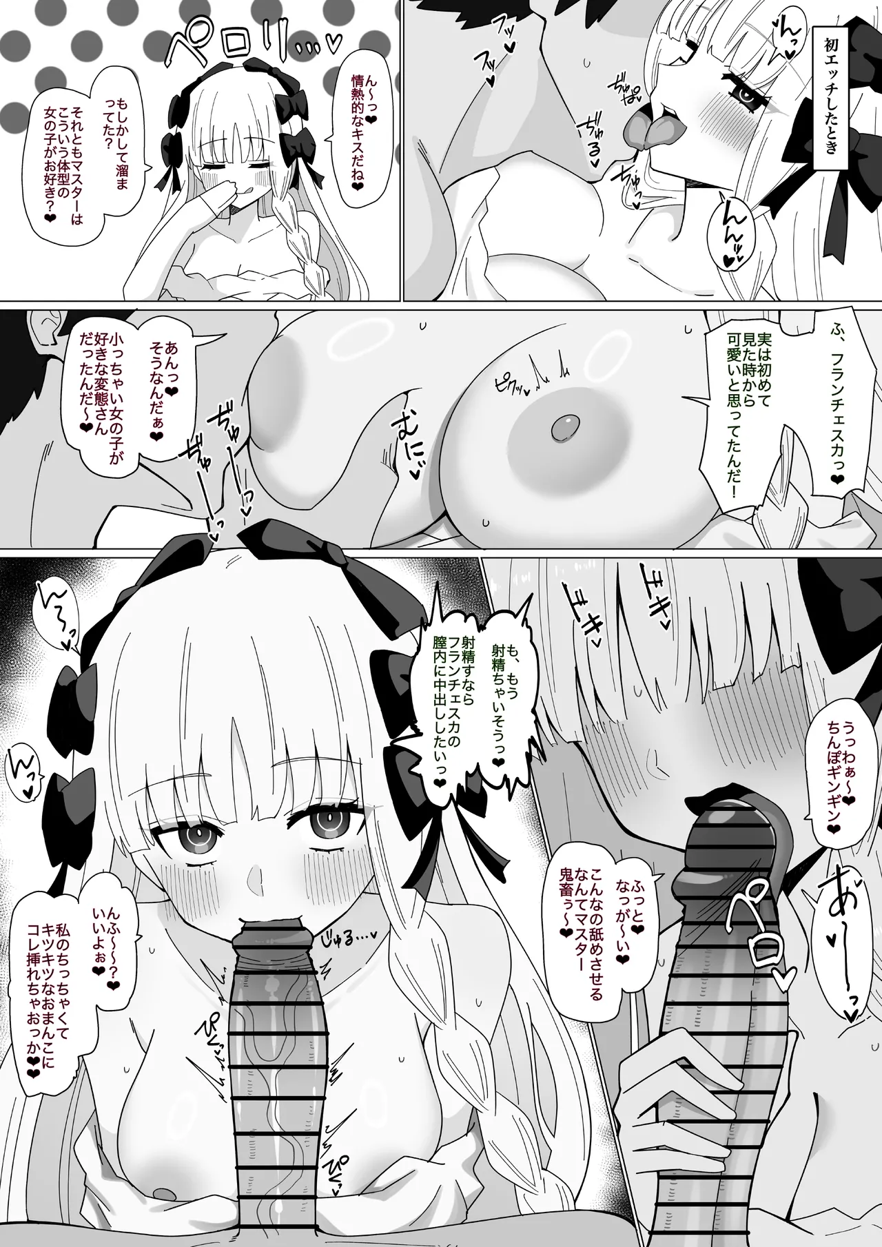[4UU]Francesca to kizuna MAX ni naru hanasi ❤︎(Fate/Grand Order) [Chinese] [Digital] Page 7
