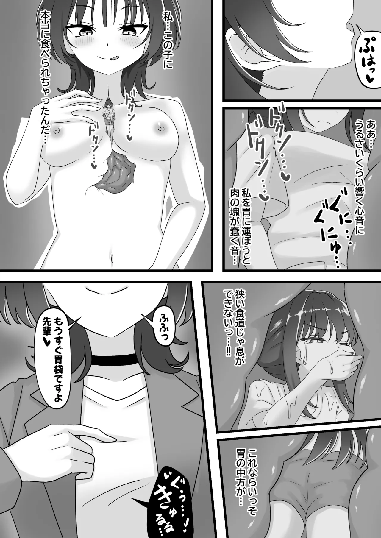 [vorevore]What do you think happens if you get swallowed whole...? Page 4
