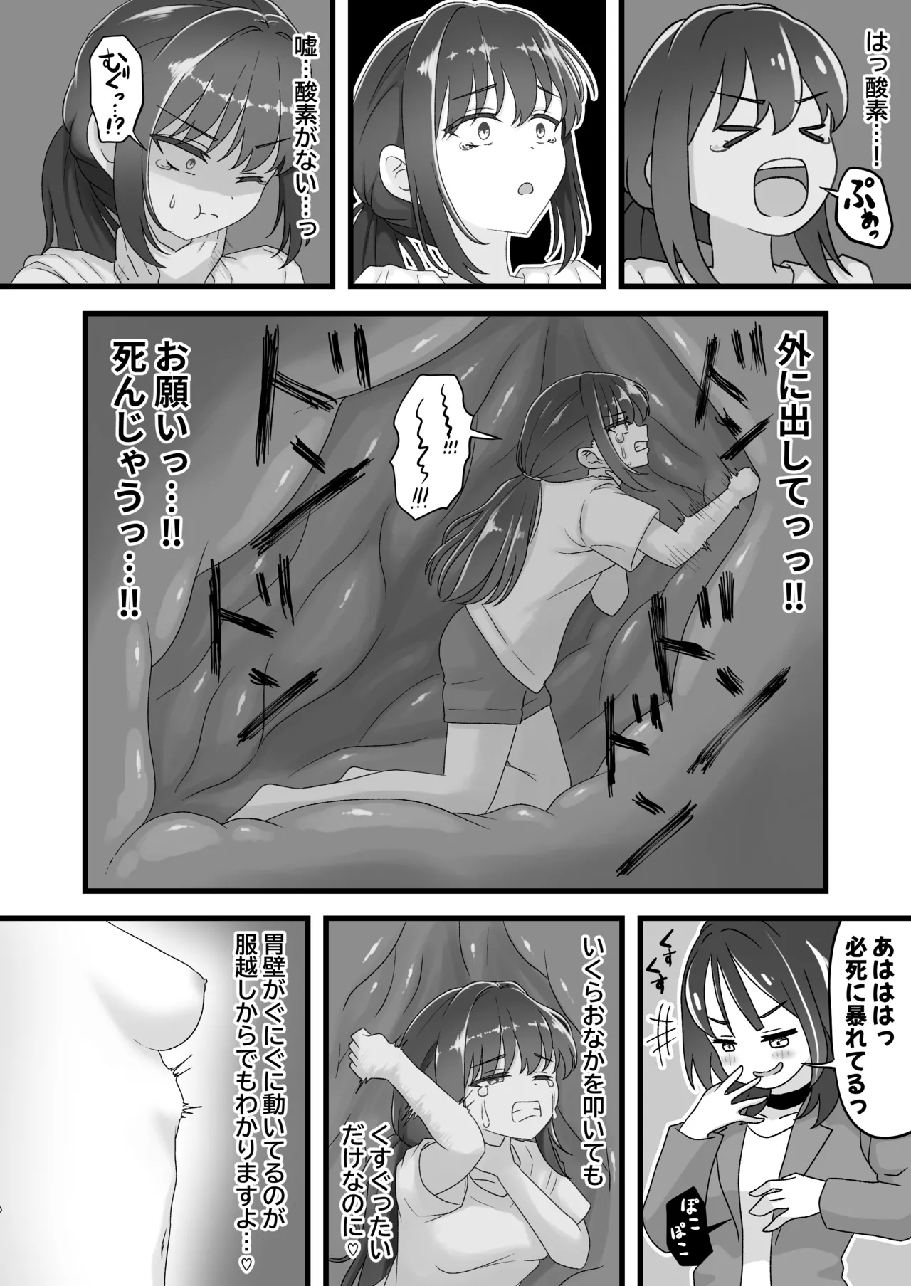[vorevore]What do you think happens if you get swallowed whole...? Page 6