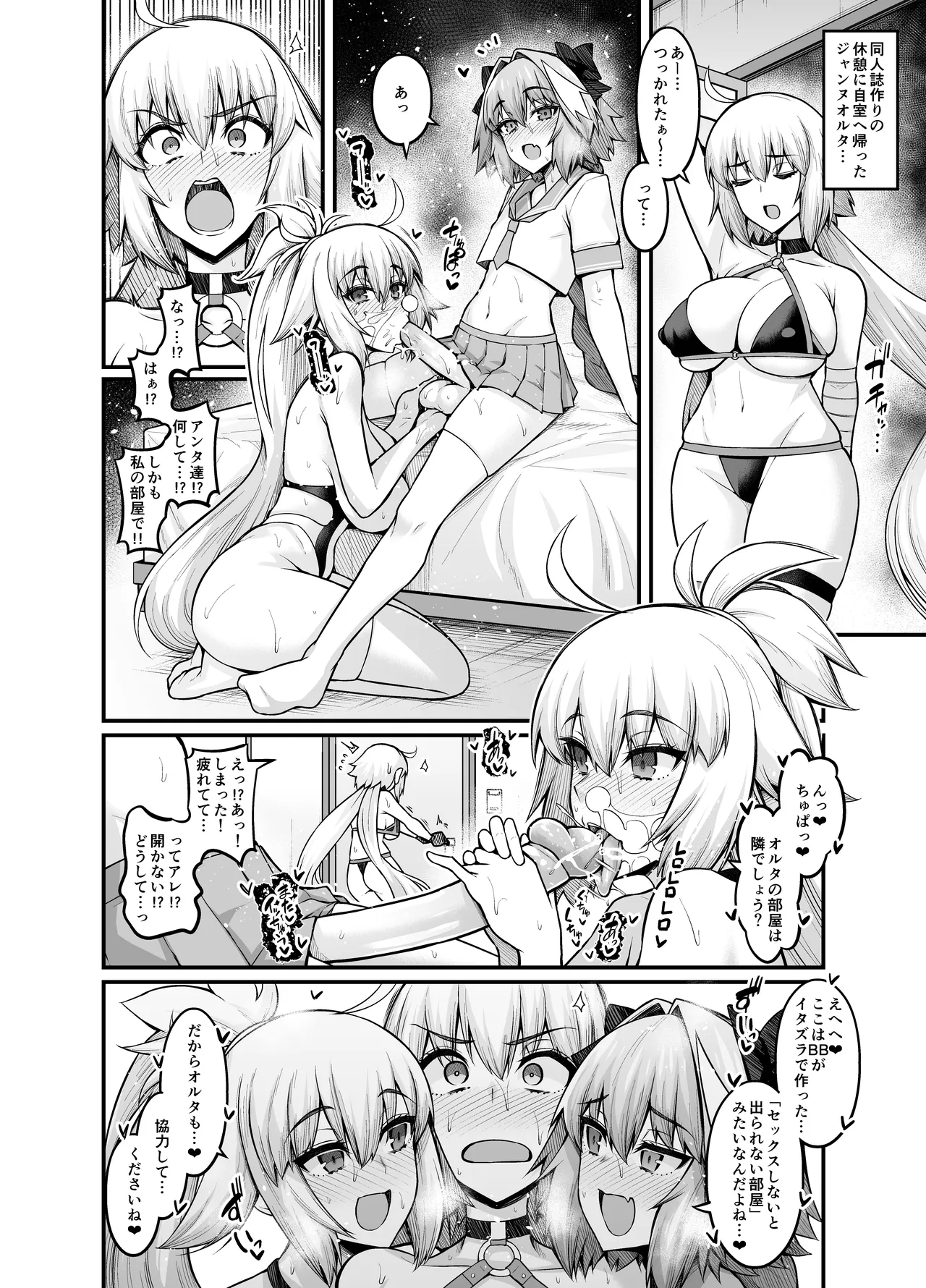 [Ankoman]Jeanne Alter in Sex shinai to Derarenai Heya(Fate/Grand Order) [Decensored] Page 1
