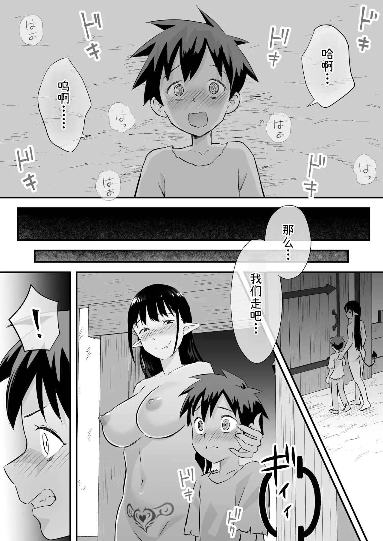 [Okasare Okashi]Succubus ni Shihai sareta Kuni[Chinese] [チームR18] Page 10