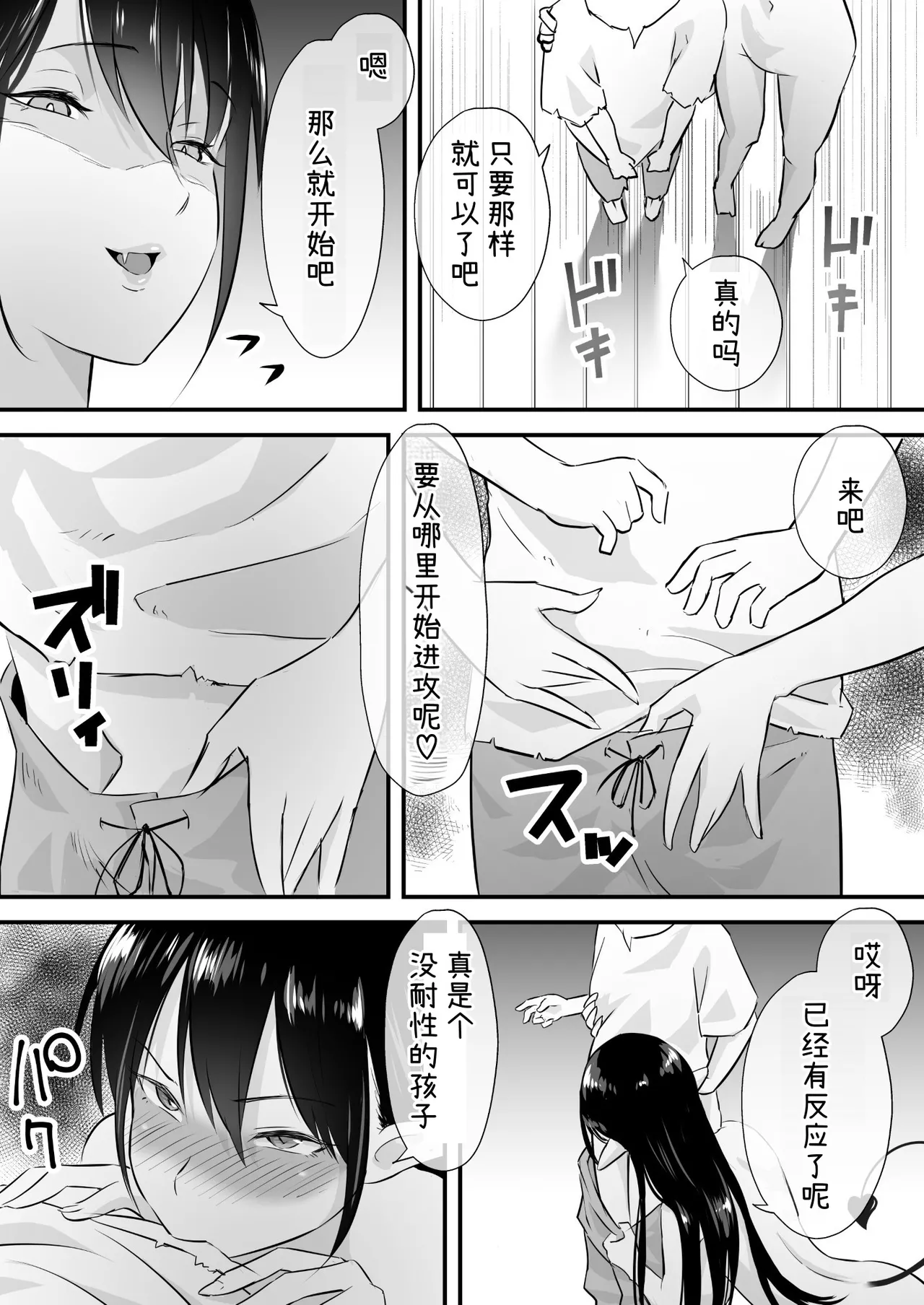 [Okasare Okashi]Succubus ni Shihai sareta Kuni[Chinese] [チームR18] Page 14