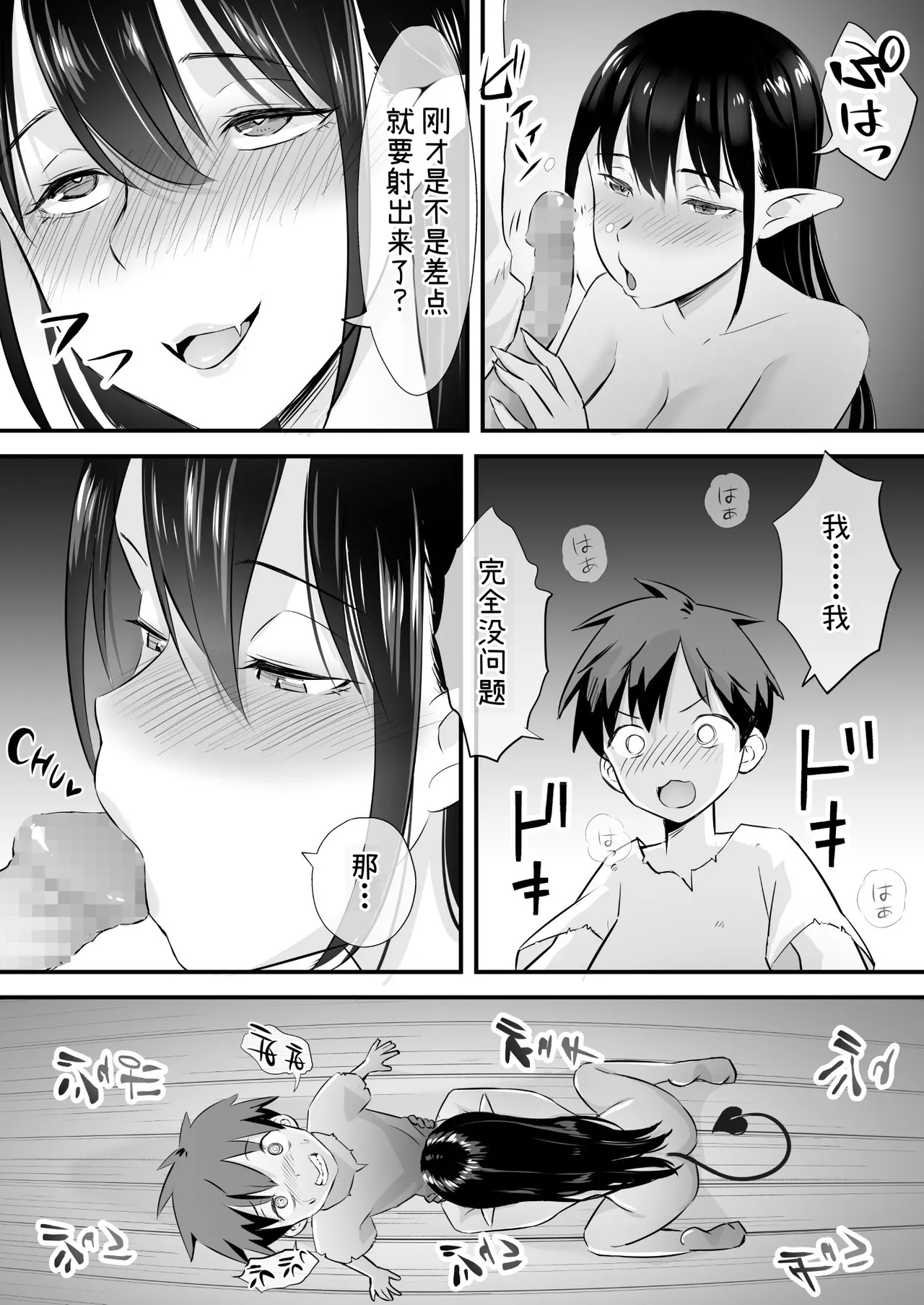 [Okasare Okashi]Succubus ni Shihai sareta Kuni[Chinese] [チームR18] Page 16
