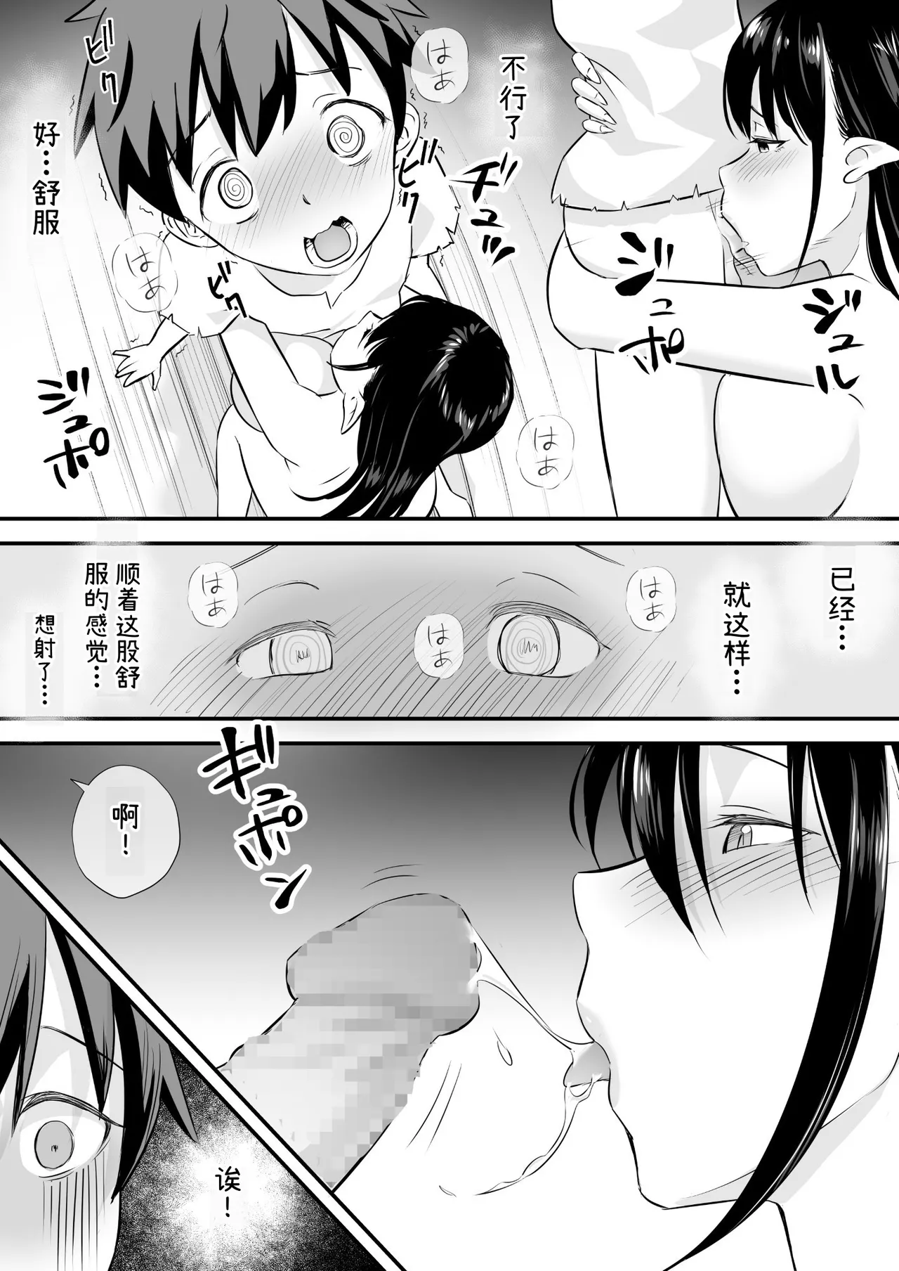 [Okasare Okashi]Succubus ni Shihai sareta Kuni[Chinese] [チームR18] Page 17