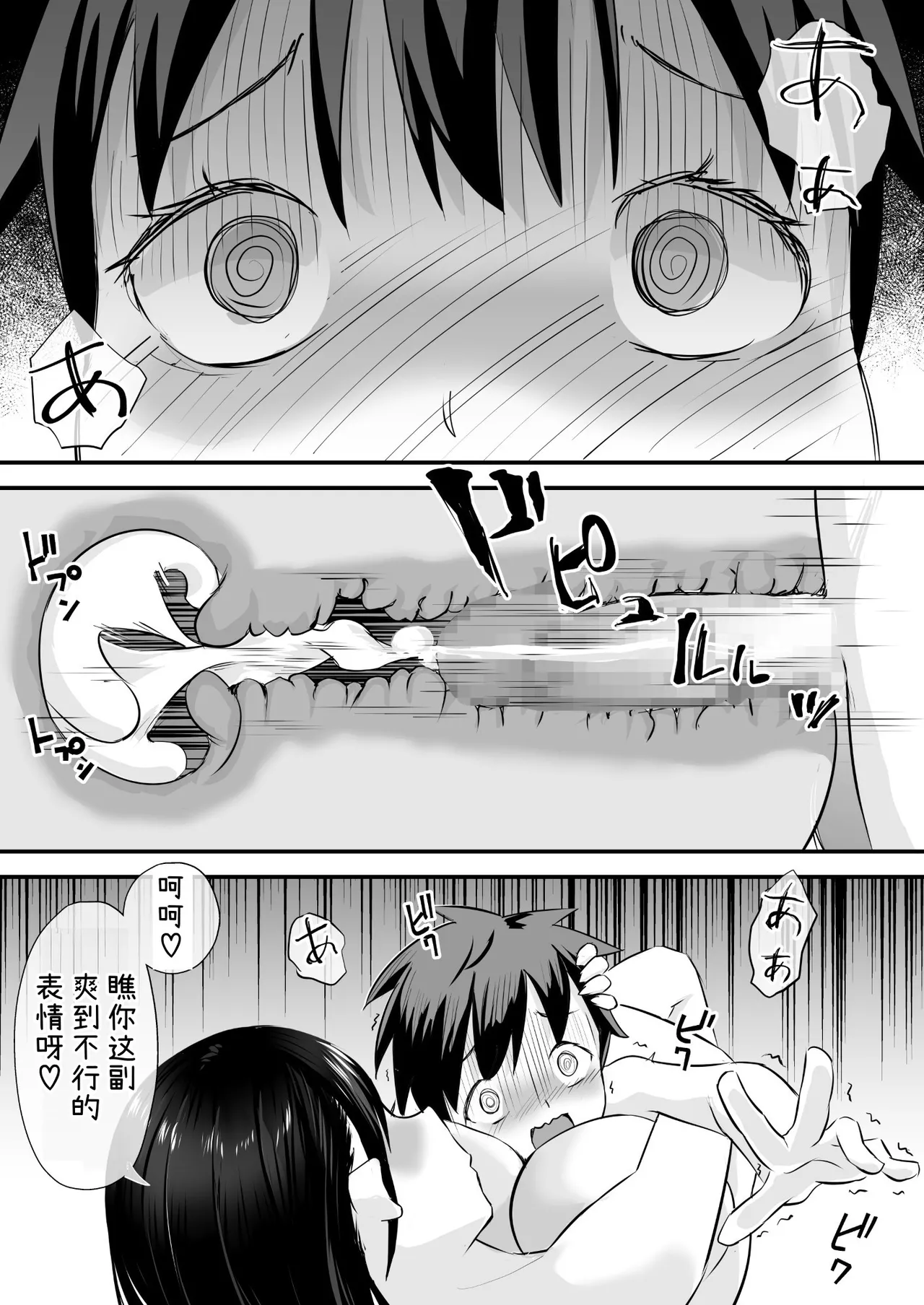 [Okasare Okashi]Succubus ni Shihai sareta Kuni[Chinese] [チームR18] Page 23