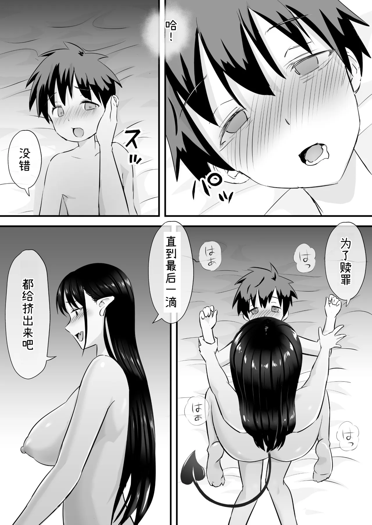 [Okasare Okashi]Succubus ni Shihai sareta Kuni[Chinese] [チームR18] Page 30