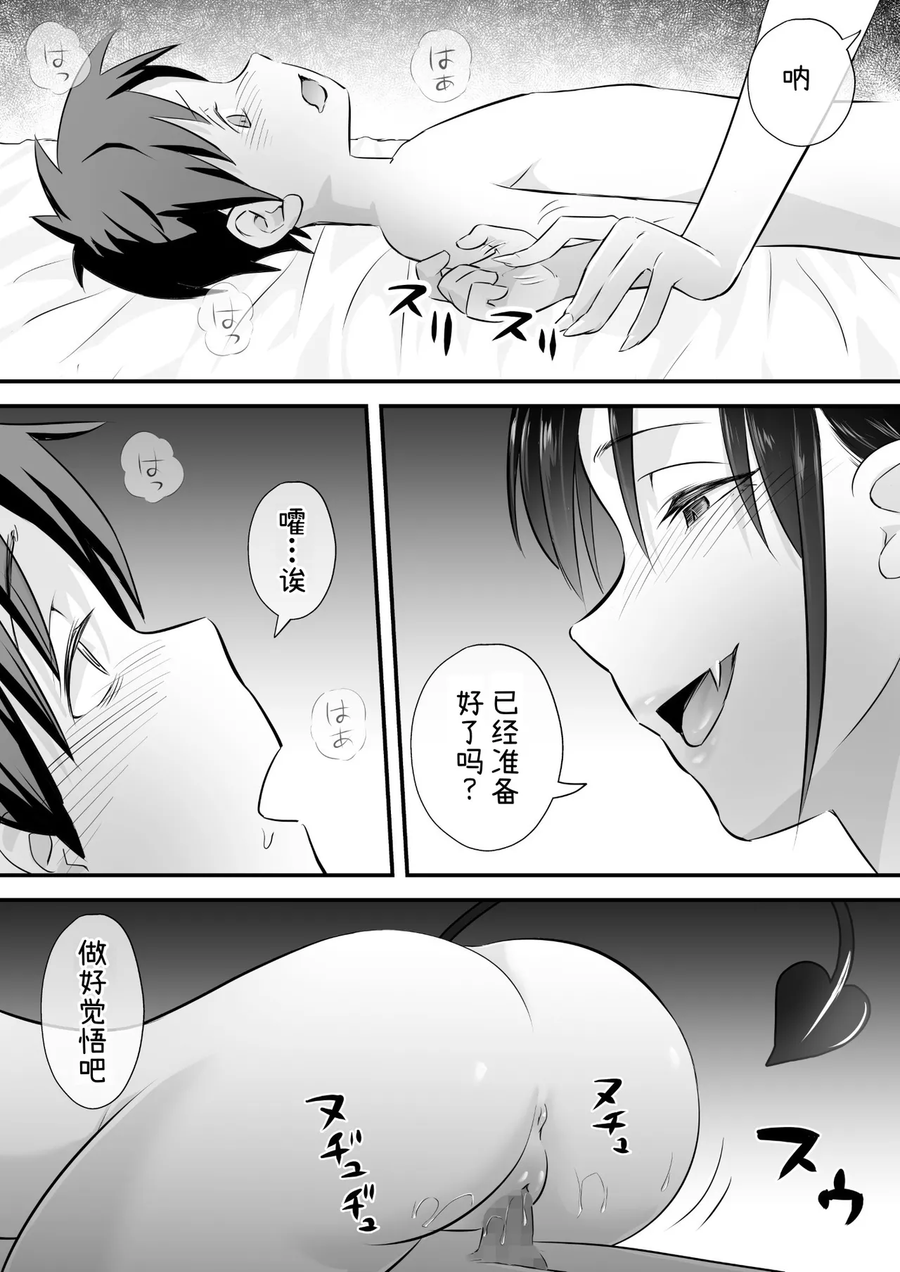 [Okasare Okashi]Succubus ni Shihai sareta Kuni[Chinese] [チームR18] Page 31