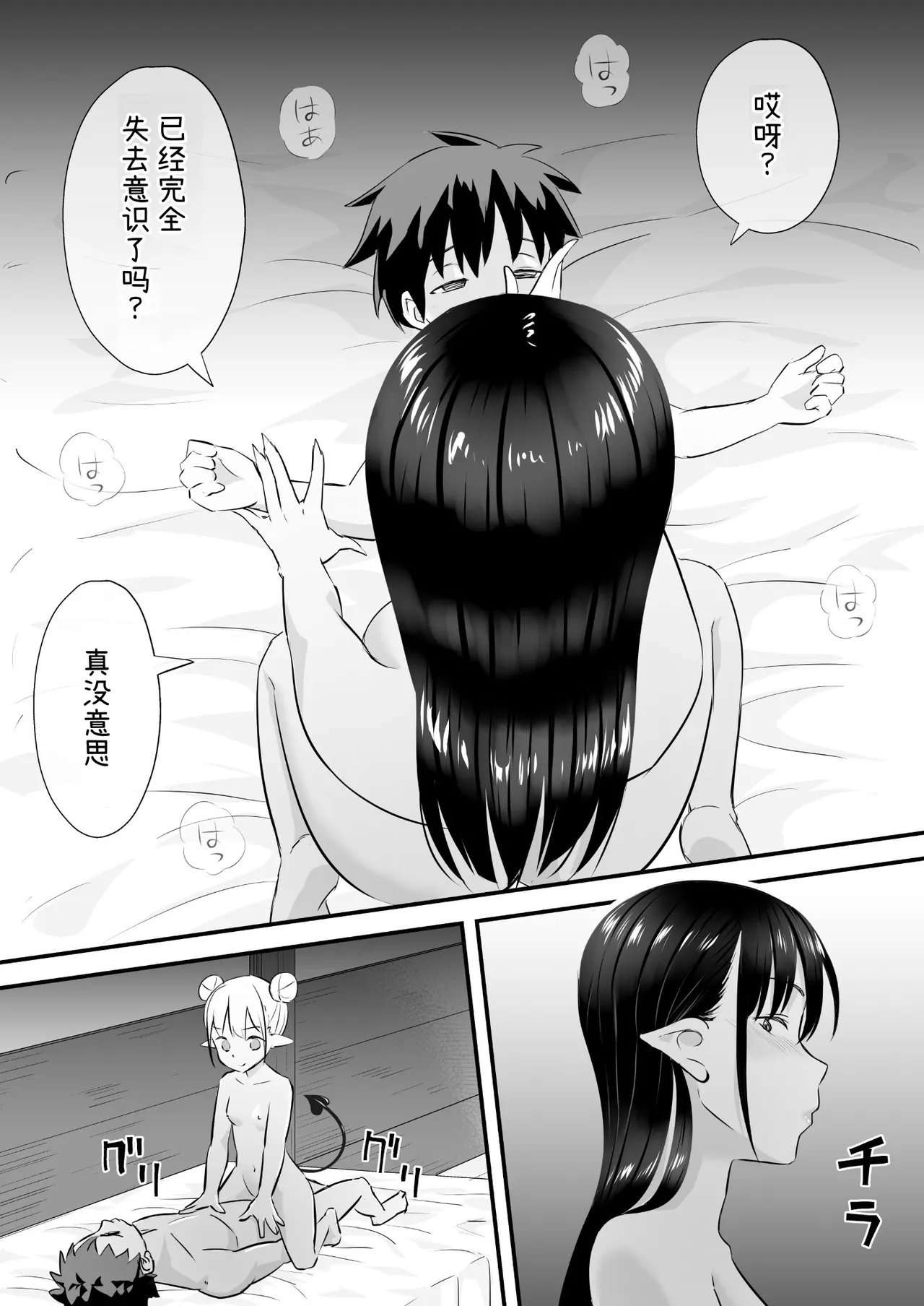 [Okasare Okashi]Succubus ni Shihai sareta Kuni[Chinese] [チームR18] Page 36
