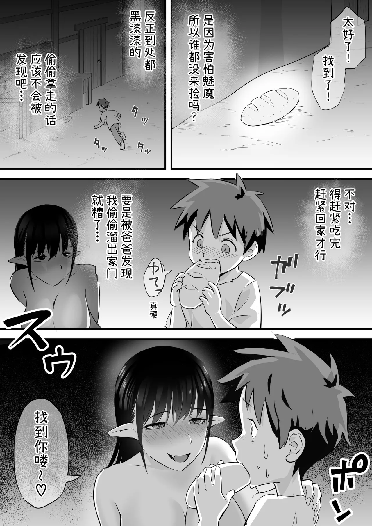 [Okasare Okashi]Succubus ni Shihai sareta Kuni[Chinese] [チームR18] Page 6