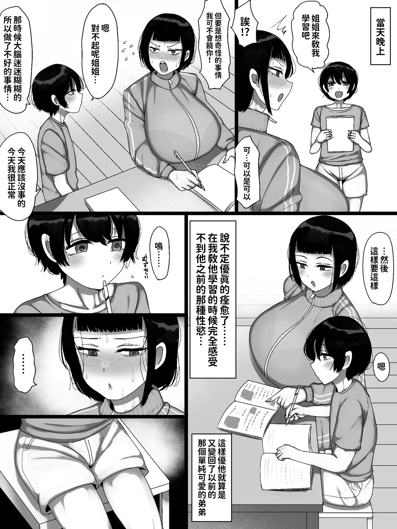 [Marimo Extension (Marimofu)]Uchi no kazoku ga kimosugiru![Chinese] [红必登個漢] Page 33