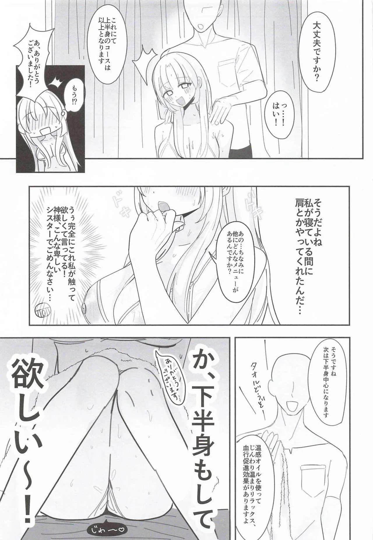 (#Nijisousaku 11) [Momenyakkodou (Momen Yakko)]Ano... Tsuzuki Onegai Dekimasu ka...?(Sister Claire) Page 14