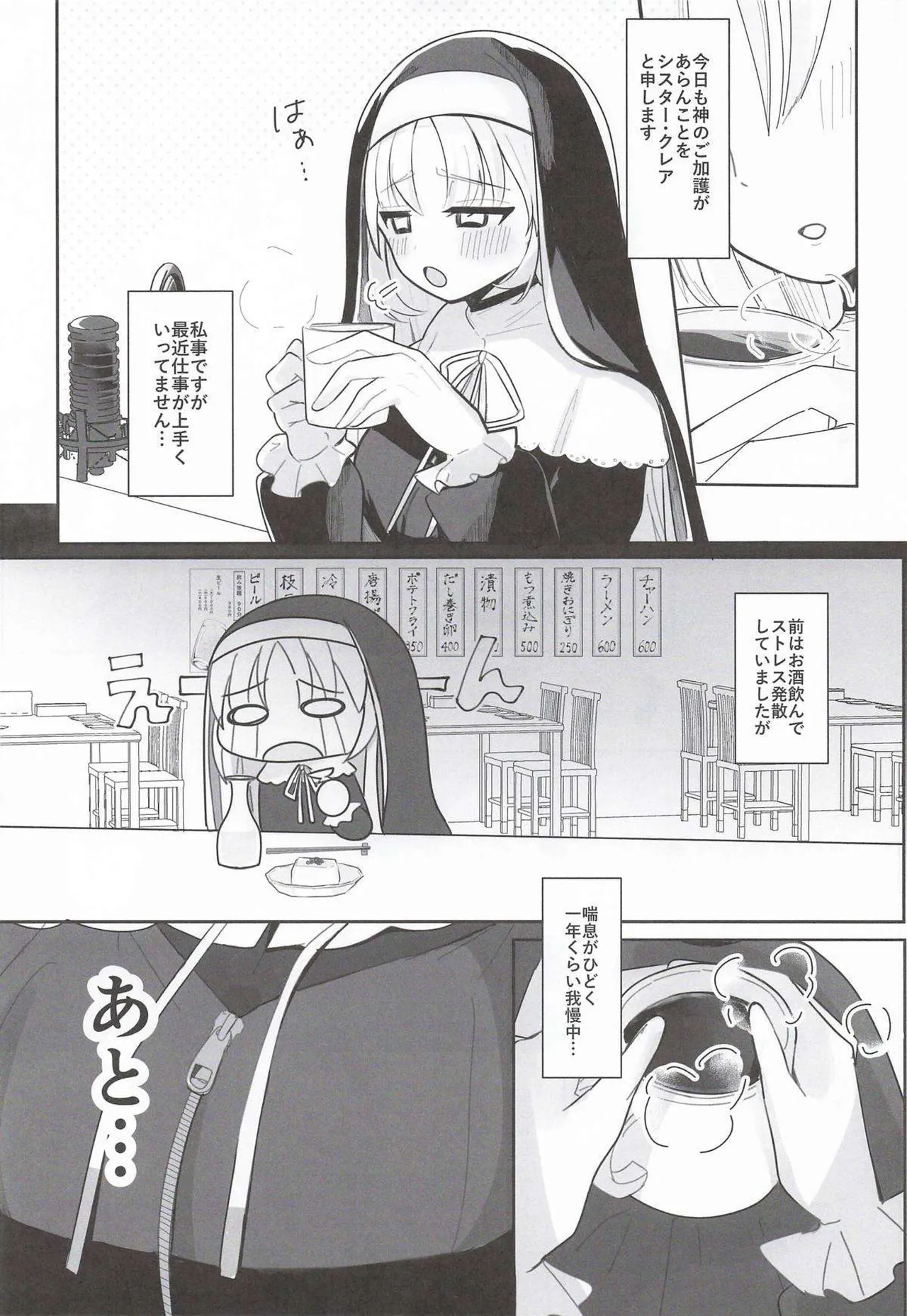 (#Nijisousaku 11) [Momenyakkodou (Momen Yakko)]Ano... Tsuzuki Onegai Dekimasu ka...?(Sister Claire) Page 2