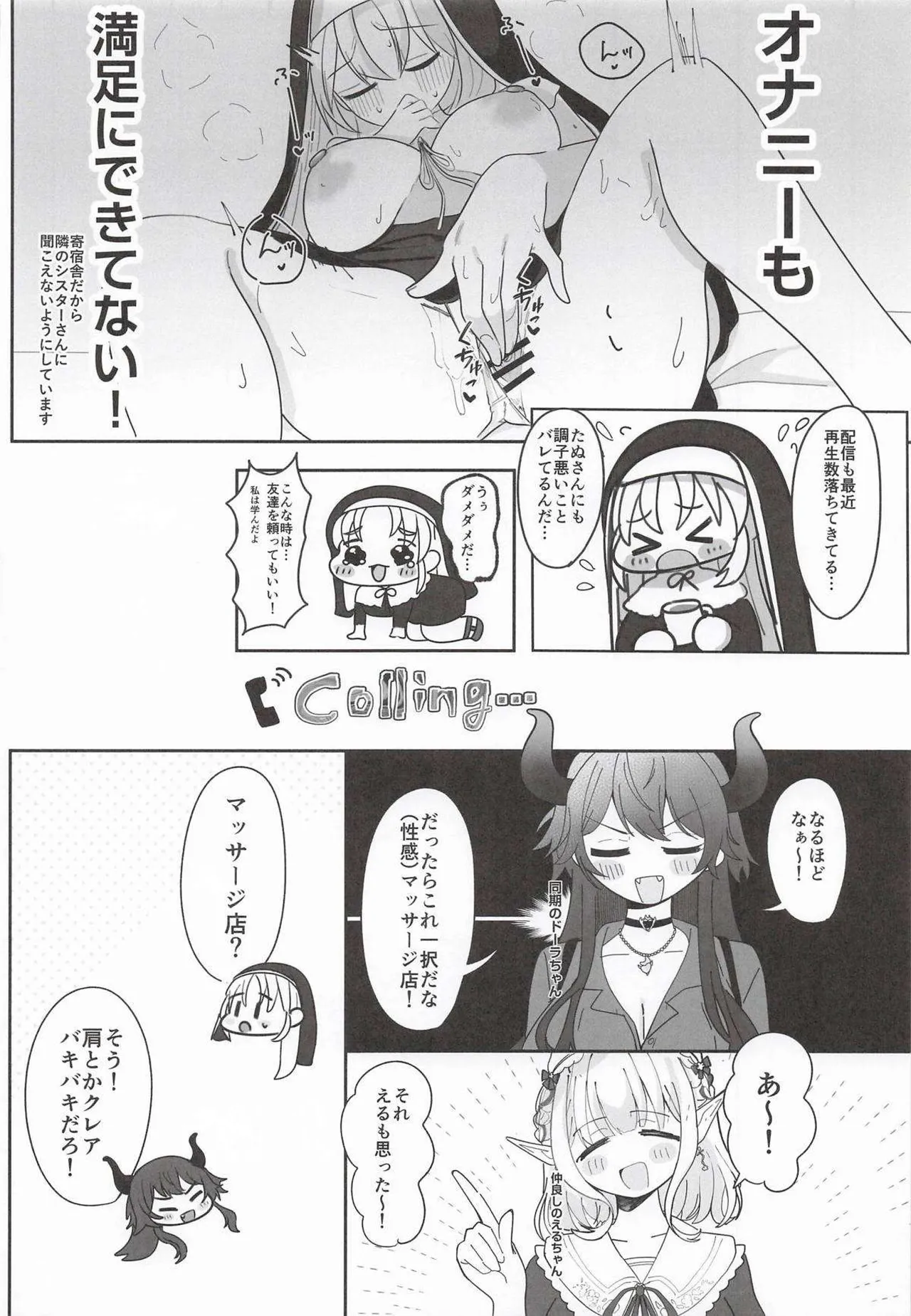 (#Nijisousaku 11) [Momenyakkodou (Momen Yakko)]Ano... Tsuzuki Onegai Dekimasu ka...?(Sister Claire) Page 3