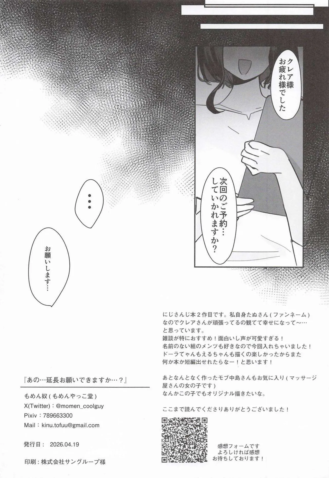(#Nijisousaku 11) [Momenyakkodou (Momen Yakko)]Ano... Tsuzuki Onegai Dekimasu ka...?(Sister Claire) Page 31
