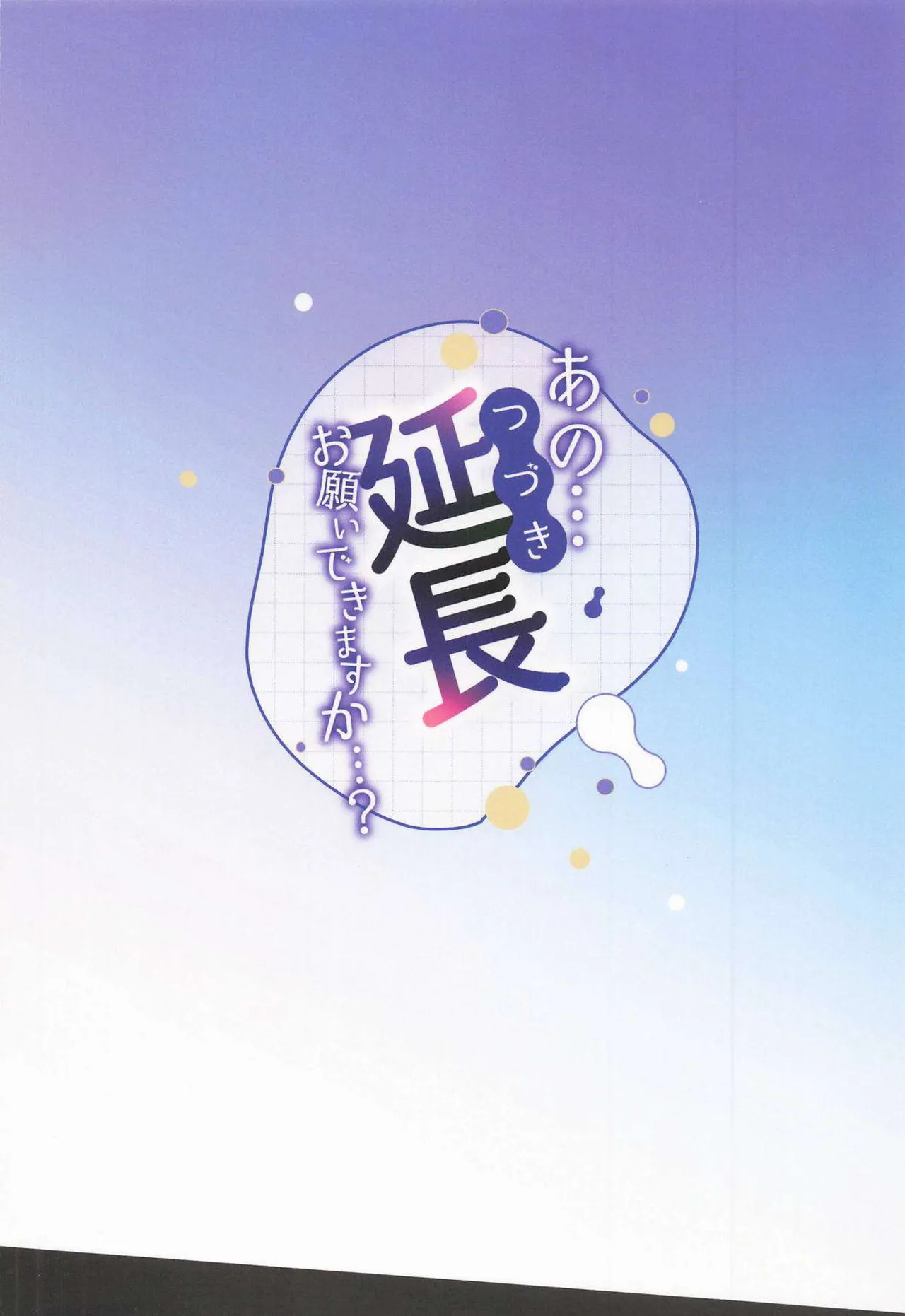 (#Nijisousaku 11) [Momenyakkodou (Momen Yakko)]Ano... Tsuzuki Onegai Dekimasu ka...?(Sister Claire) Page 32