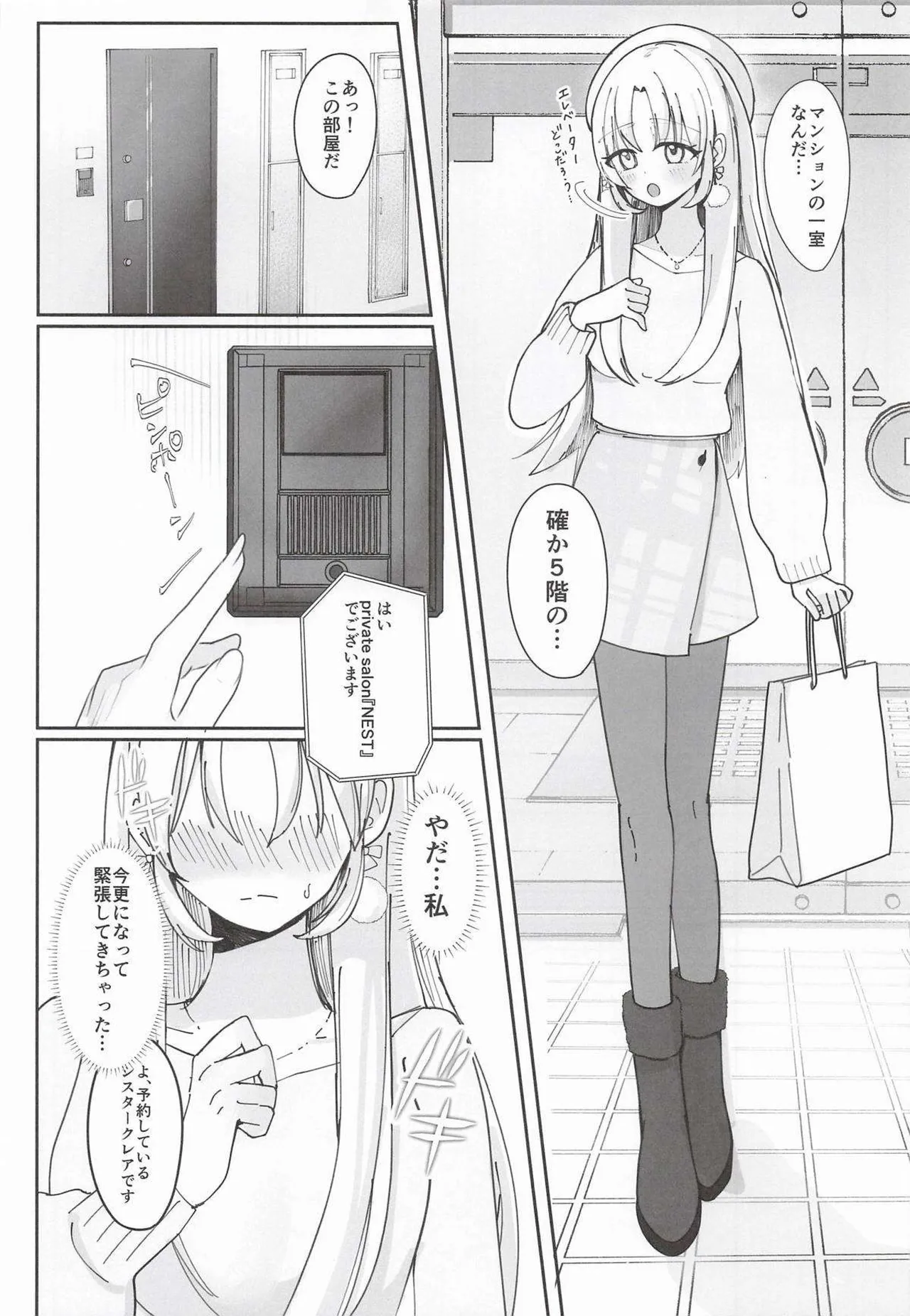 (#Nijisousaku 11) [Momenyakkodou (Momen Yakko)]Ano... Tsuzuki Onegai Dekimasu ka...?(Sister Claire) Page 5