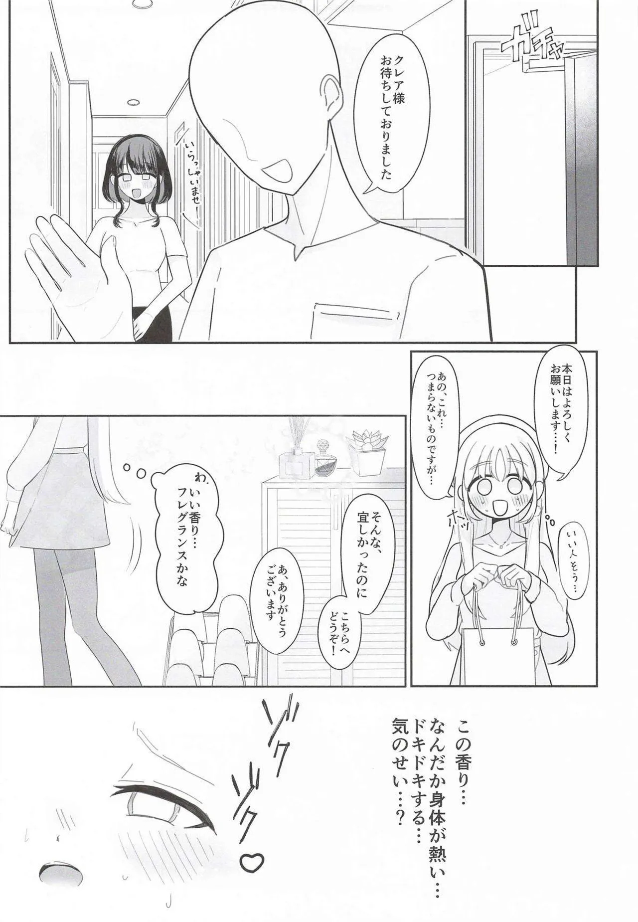 (#Nijisousaku 11) [Momenyakkodou (Momen Yakko)]Ano... Tsuzuki Onegai Dekimasu ka...?(Sister Claire) Page 6