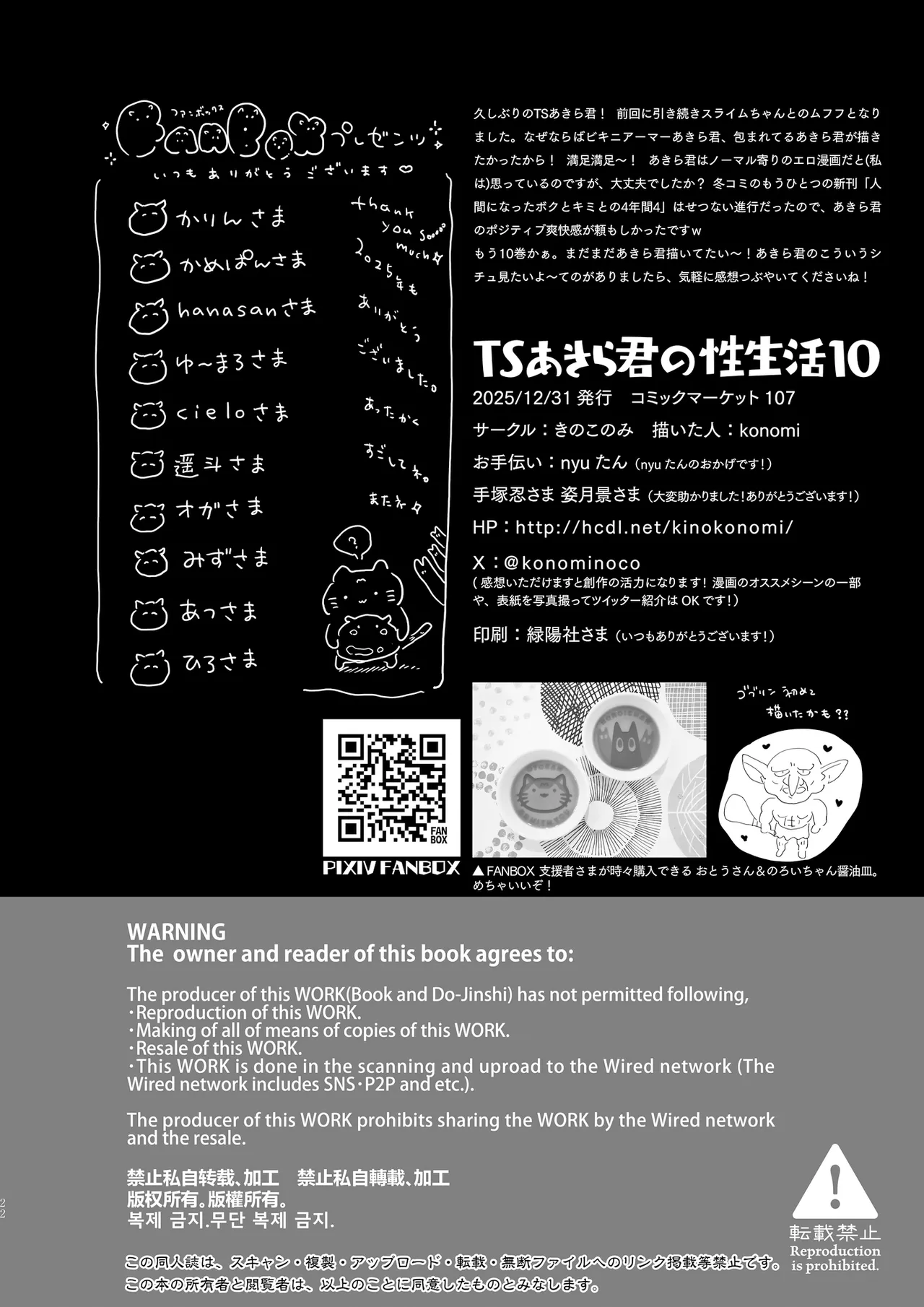 [kinokonomi (konomi)]TS Akira-kun no Seiseikatsu 10[Chinese] [Digital] Page 23