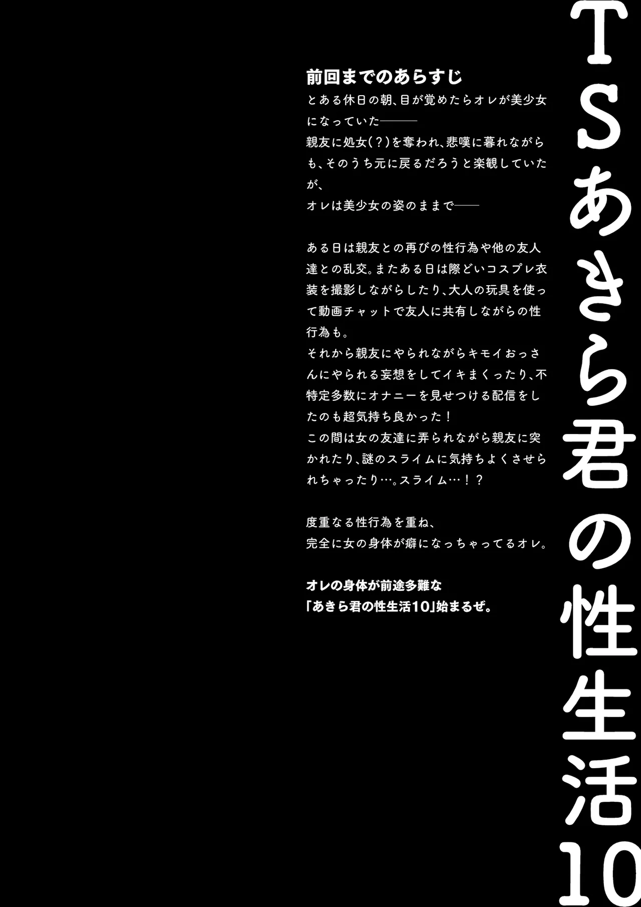 [kinokonomi (konomi)]TS Akira-kun no Seiseikatsu 10[Chinese] [Digital] Page 5