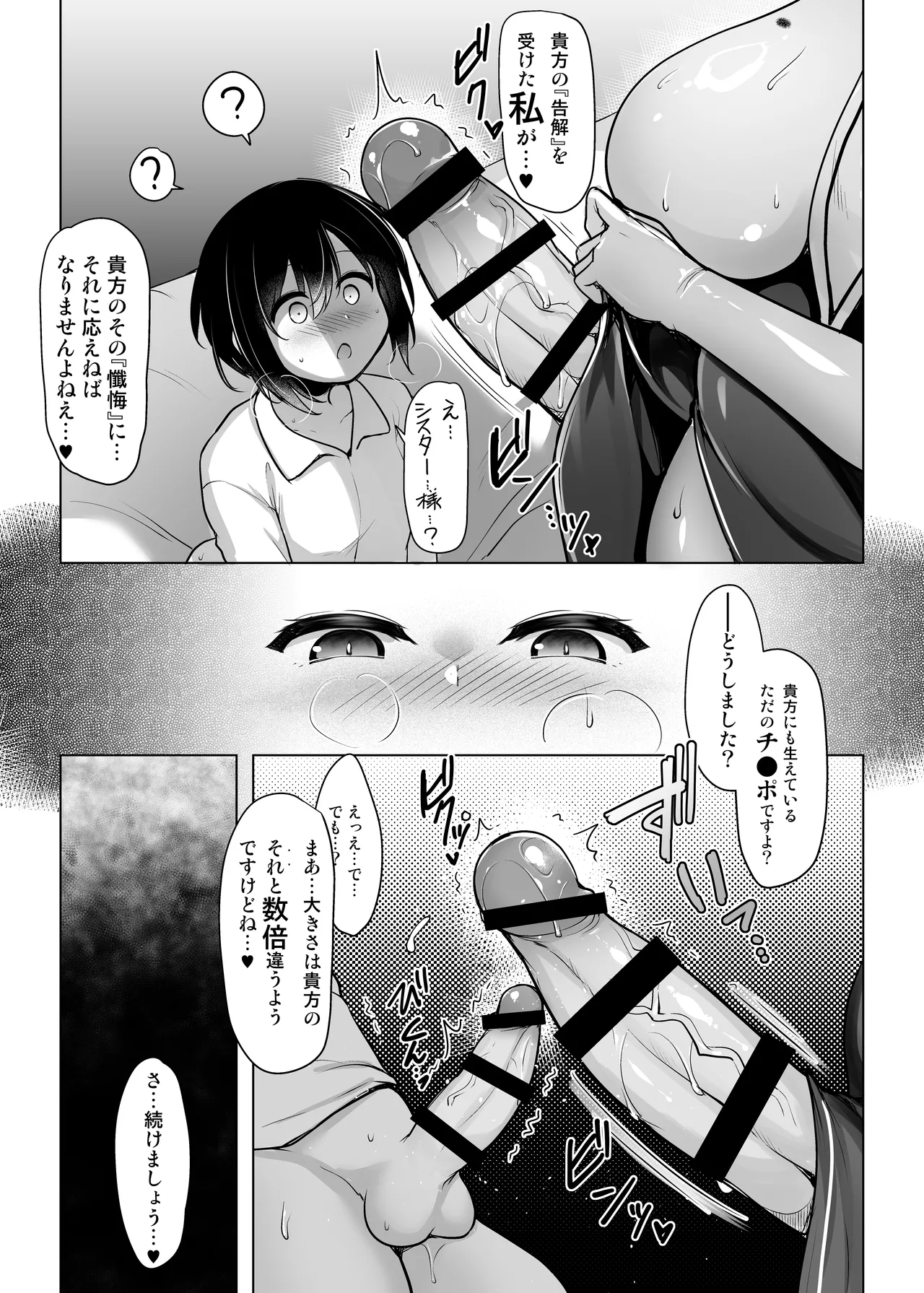 [C.R's NEST (C.R)]Zangeshitsu ~Futanari Sister ni Yurushite Morau Hon~ Page 11