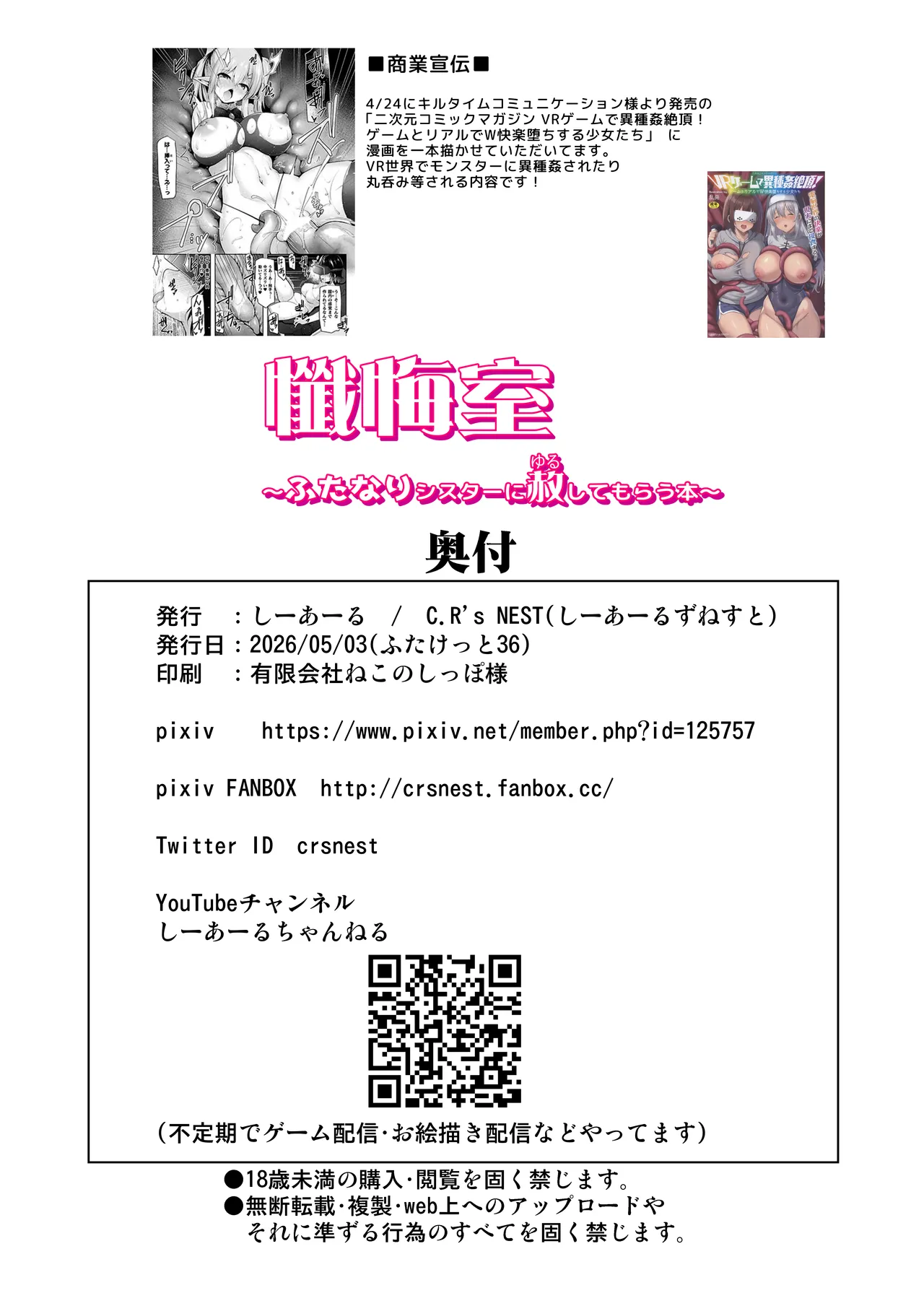 [C.R's NEST (C.R)]Zangeshitsu ~Futanari Sister ni Yurushite Morau Hon~ Page 24