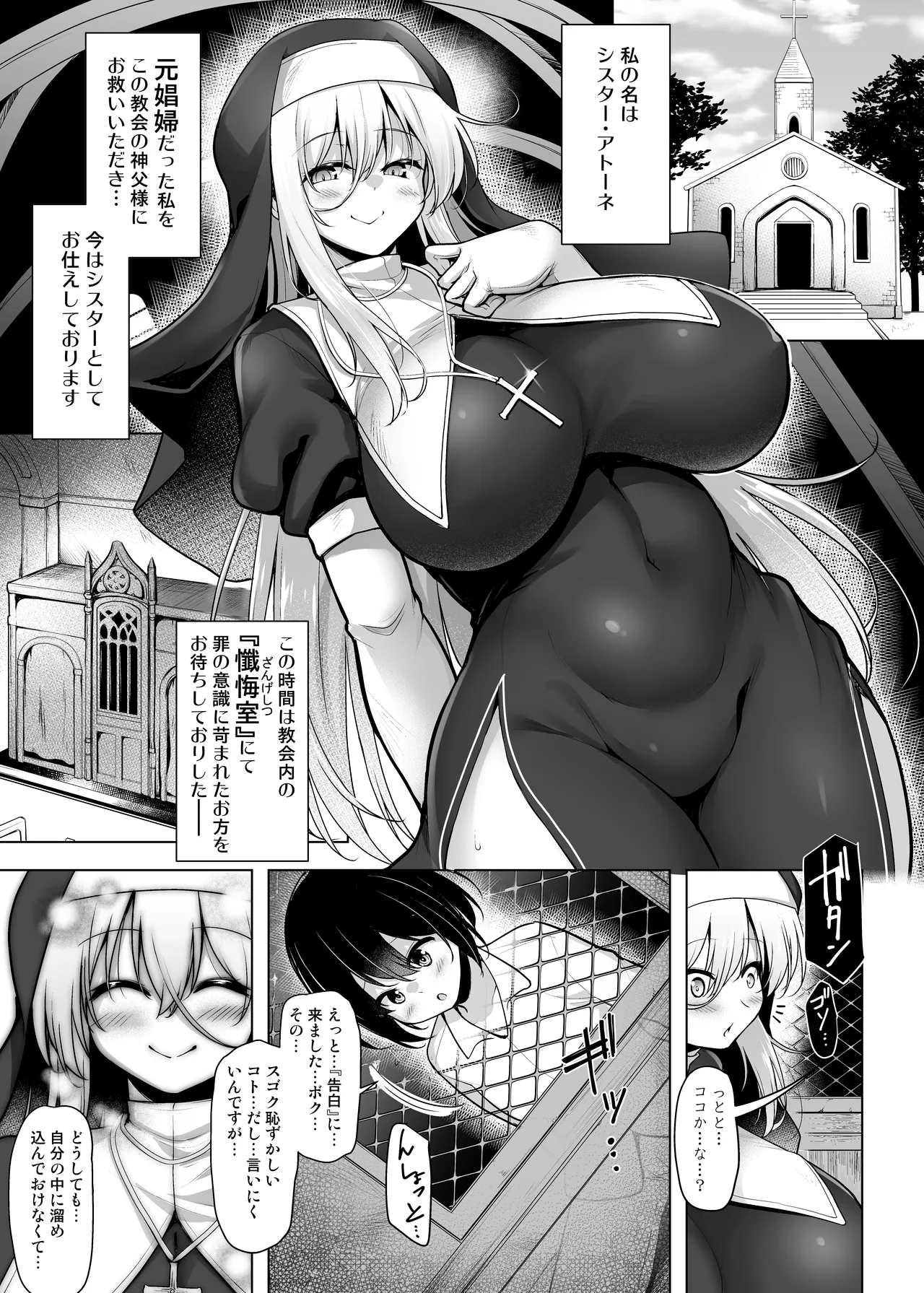 [C.R's NEST (C.R)]Zangeshitsu ~Futanari Sister ni Yurushite Morau Hon~ Page 3