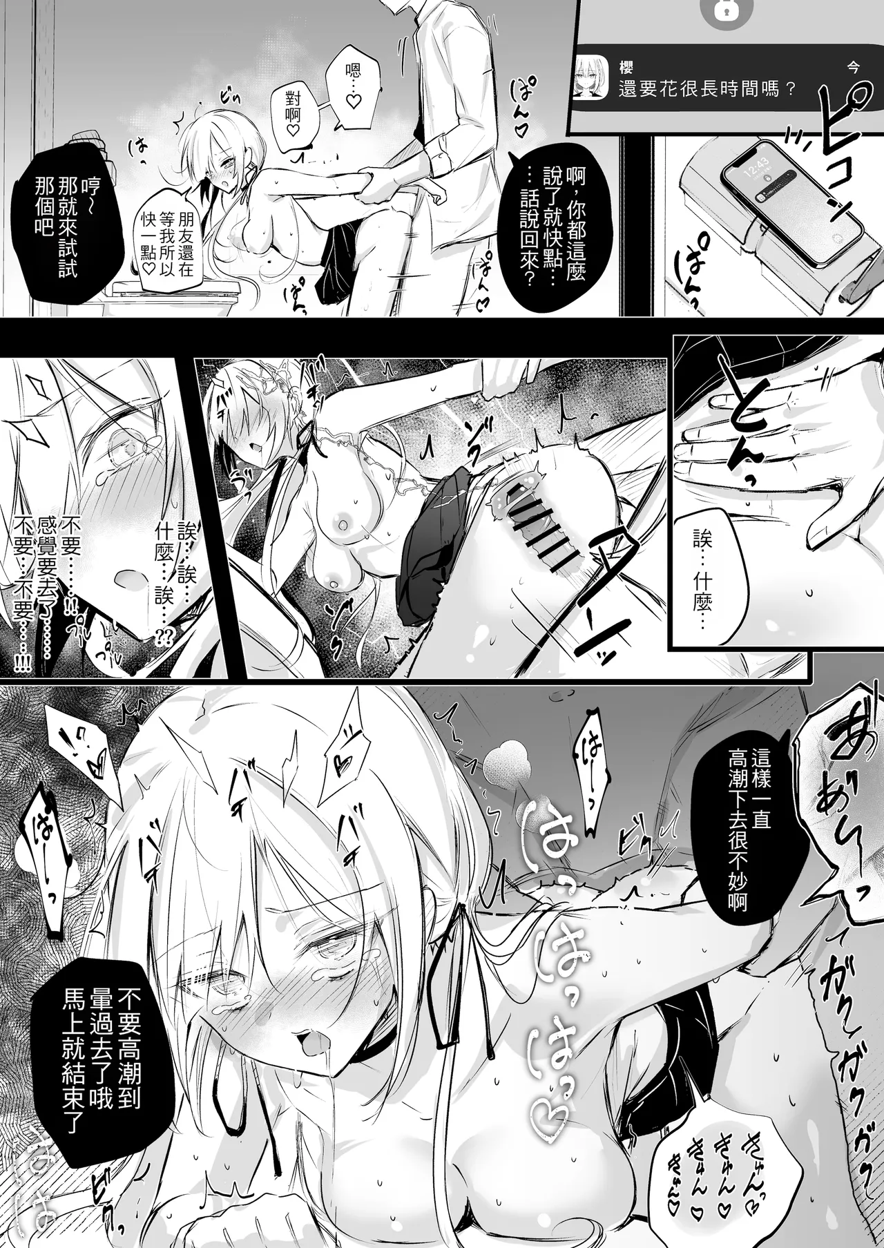 [Dochashiko]Gimai-chan(2025.2.15 - 2025.11.9) [Chinese] Page 15