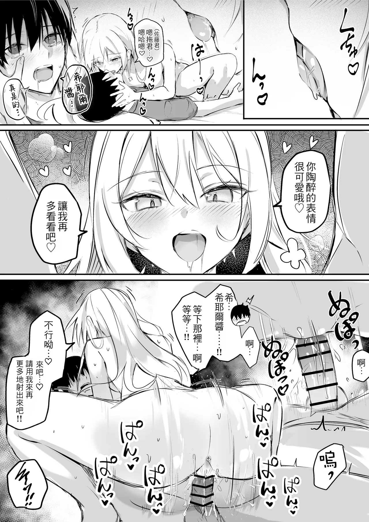 [Dochashiko]Gimai-chan(2025.2.15 - 2025.11.9) [Chinese] Page 20