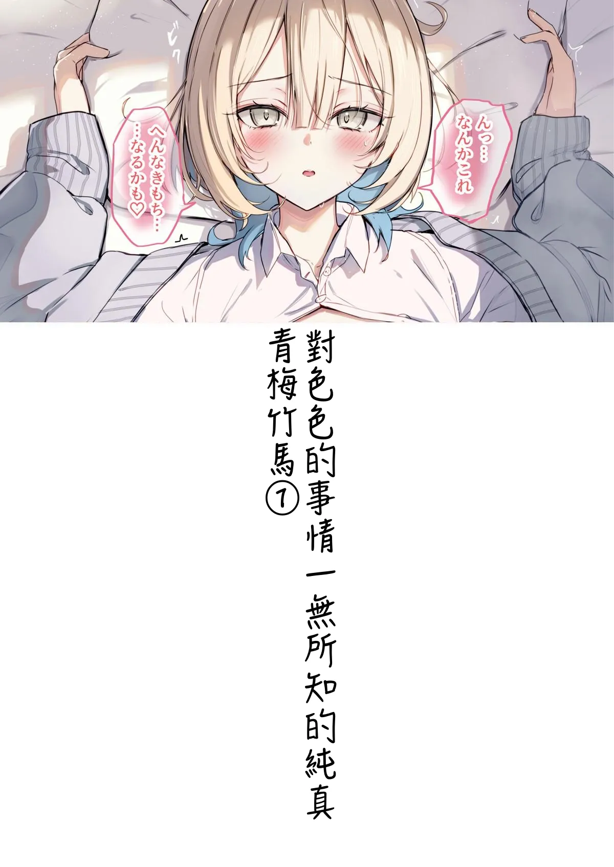 [Dochashiko]Gimai-chan(2025.2.15 - 2025.11.9) [Chinese] Page 28