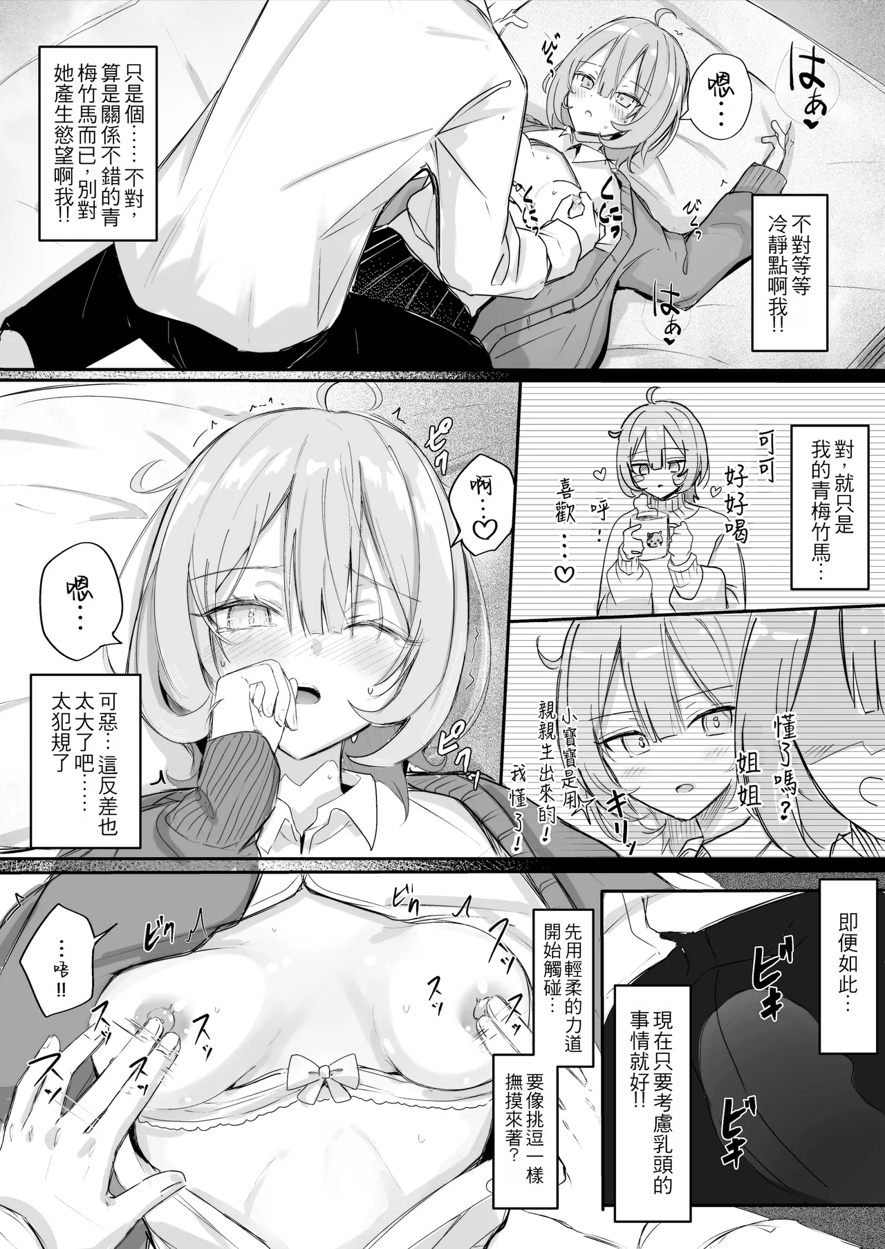 [Dochashiko]Gimai-chan(2025.2.15 - 2025.11.9) [Chinese] Page 30